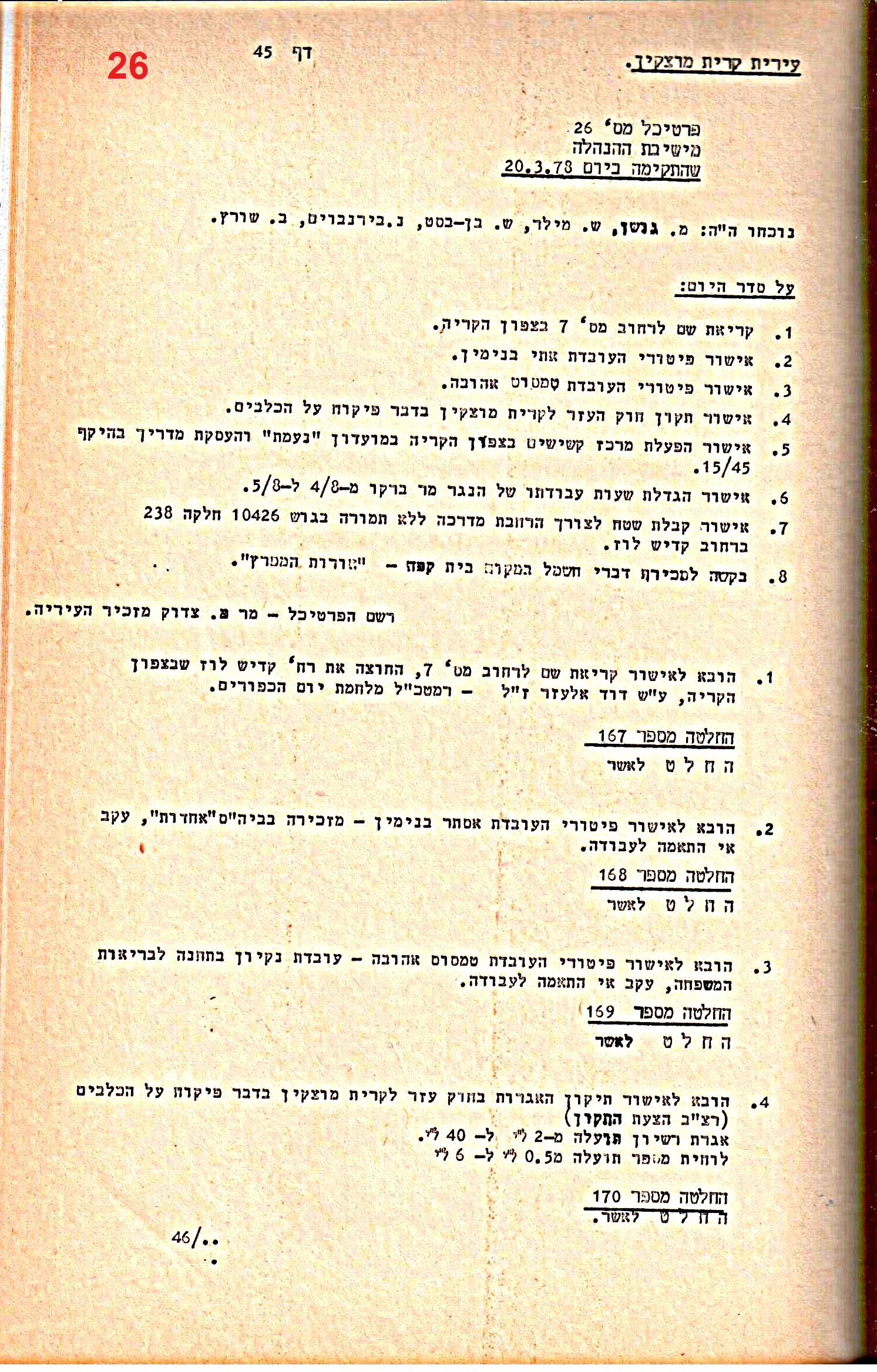פרוטוקולים 15 – הנהלה – 19.10.83 – 23.8.76 by riki deri - Illustrated by מוזיאון בית גרושקביץ / כרך 15 - Ourboox.com