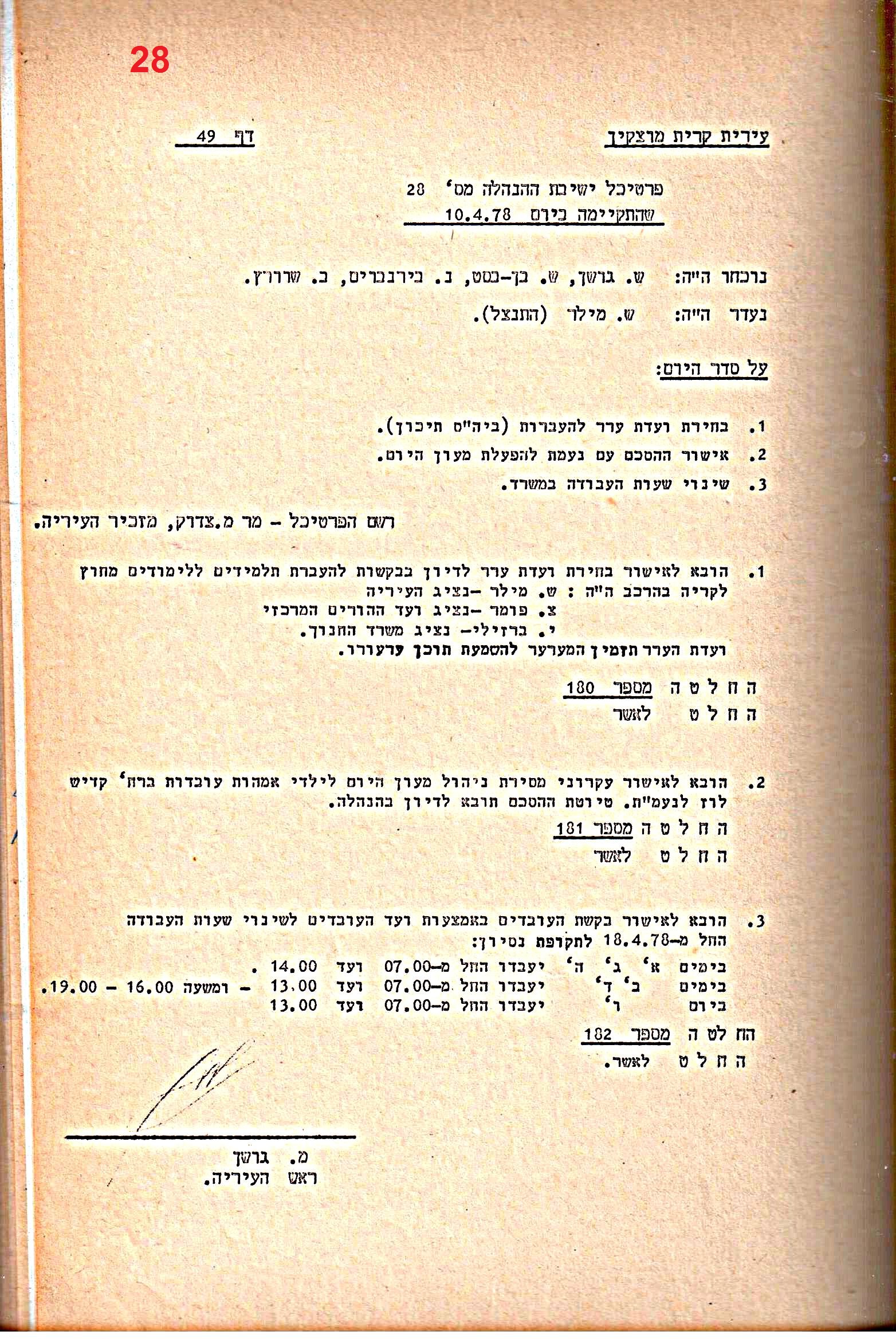 פרוטוקולים 15 – הנהלה – 19.10.83 – 23.8.76 by riki deri - Illustrated by מוזיאון בית גרושקביץ / כרך 15 - Ourboox.com