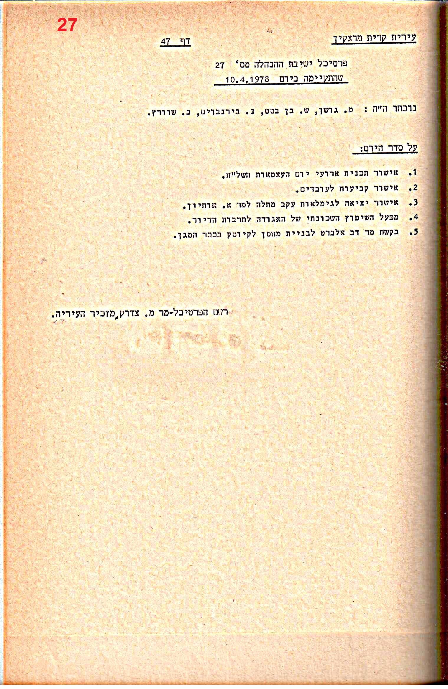 פרוטוקולים 15 – הנהלה – 19.10.83 – 23.8.76 by riki deri - Illustrated by מוזיאון בית גרושקביץ / כרך 15 - Ourboox.com