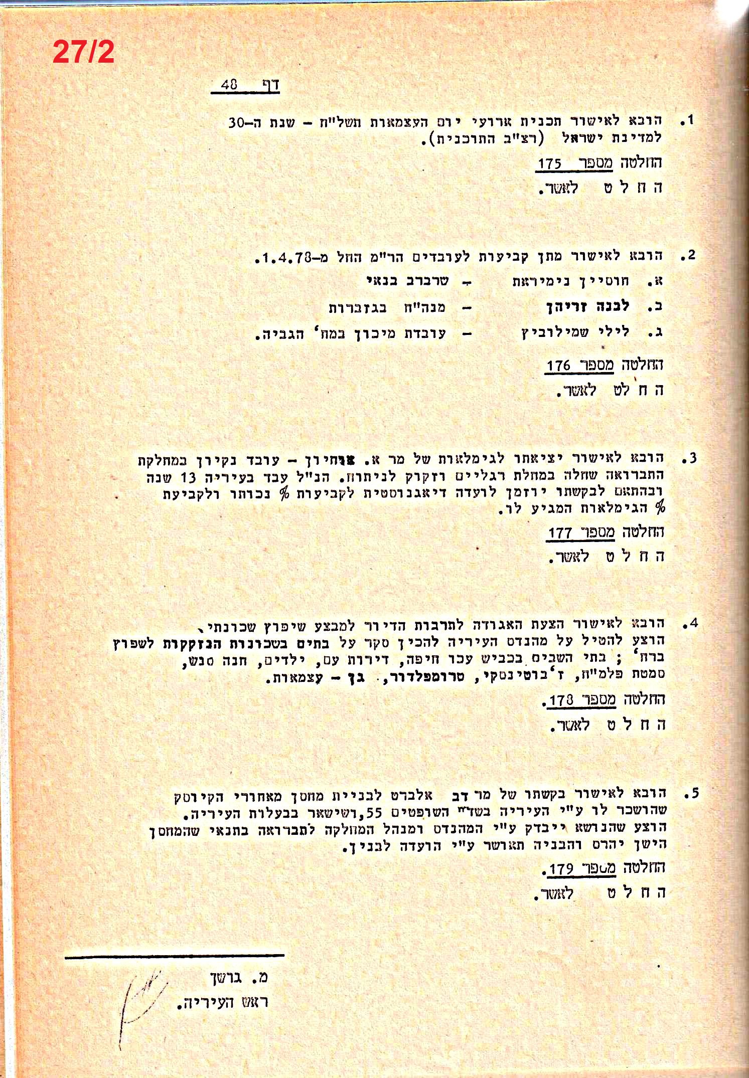 פרוטוקולים 15 – הנהלה – 19.10.83 – 23.8.76 by riki deri - Illustrated by מוזיאון בית גרושקביץ / כרך 15 - Ourboox.com