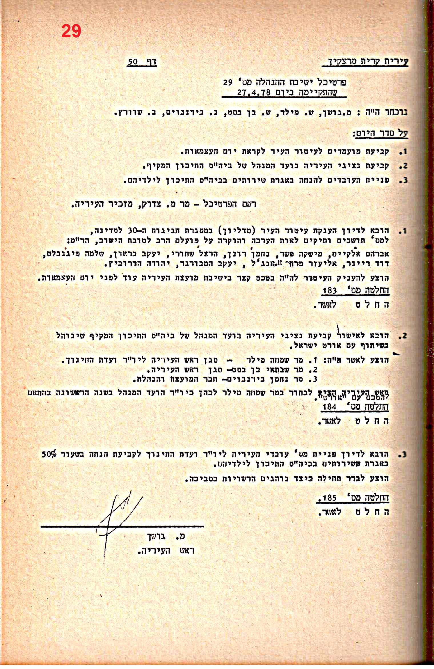פרוטוקולים 15 – הנהלה – 19.10.83 – 23.8.76 by riki deri - Illustrated by מוזיאון בית גרושקביץ / כרך 15 - Ourboox.com