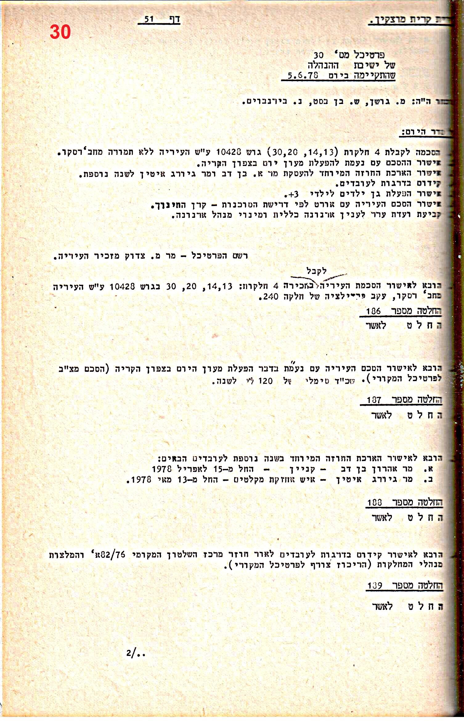 פרוטוקולים 15 – הנהלה – 19.10.83 – 23.8.76 by riki deri - Illustrated by מוזיאון בית גרושקביץ / כרך 15 - Ourboox.com