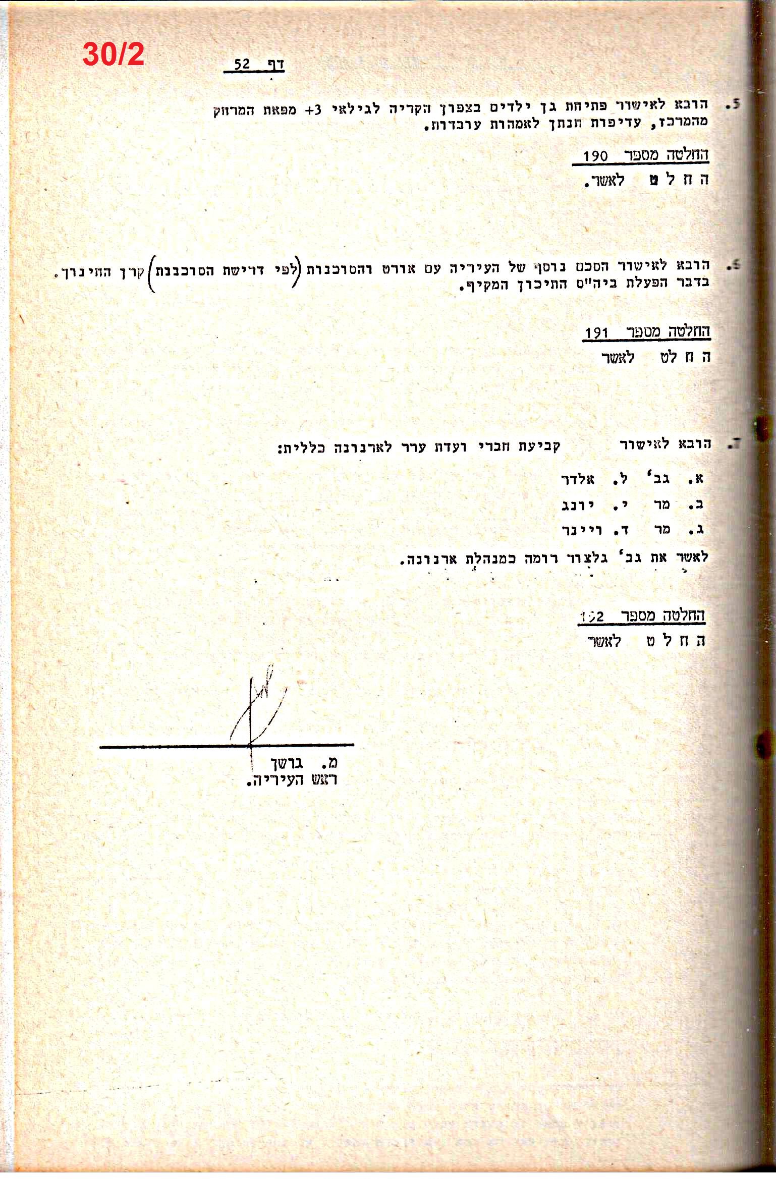 פרוטוקולים 15 – הנהלה – 19.10.83 – 23.8.76 by riki deri - Illustrated by מוזיאון בית גרושקביץ / כרך 15 - Ourboox.com