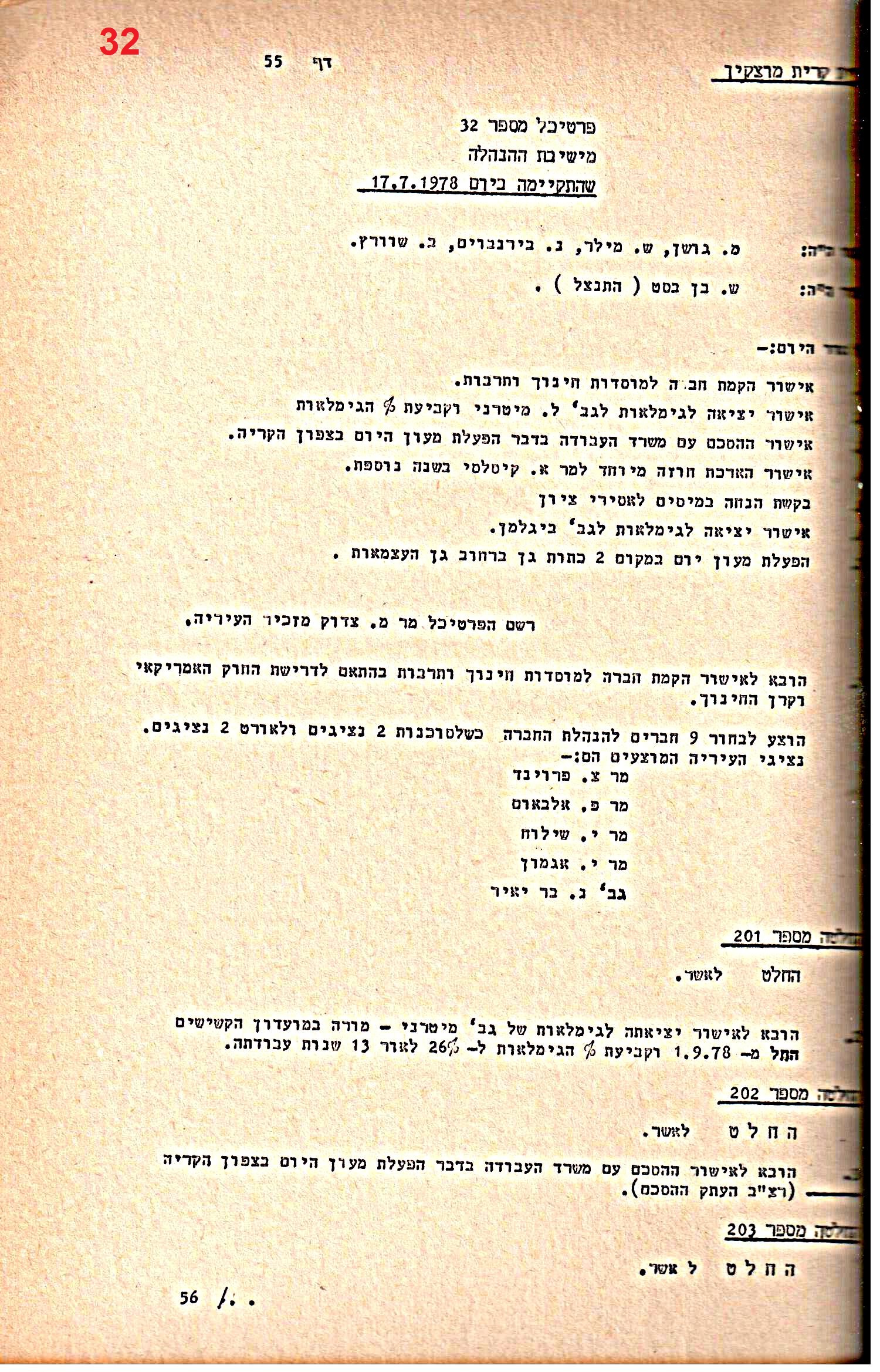 פרוטוקולים 15 – הנהלה – 19.10.83 – 23.8.76 by riki deri - Illustrated by מוזיאון בית גרושקביץ / כרך 15 - Ourboox.com