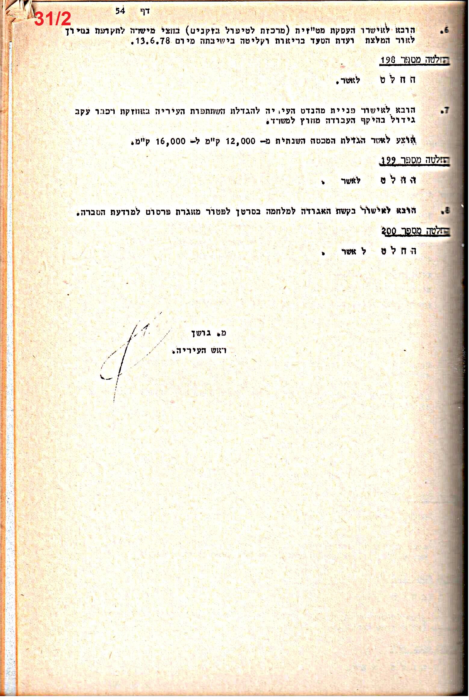 פרוטוקולים 15 – הנהלה – 19.10.83 – 23.8.76 by riki deri - Illustrated by מוזיאון בית גרושקביץ / כרך 15 - Ourboox.com