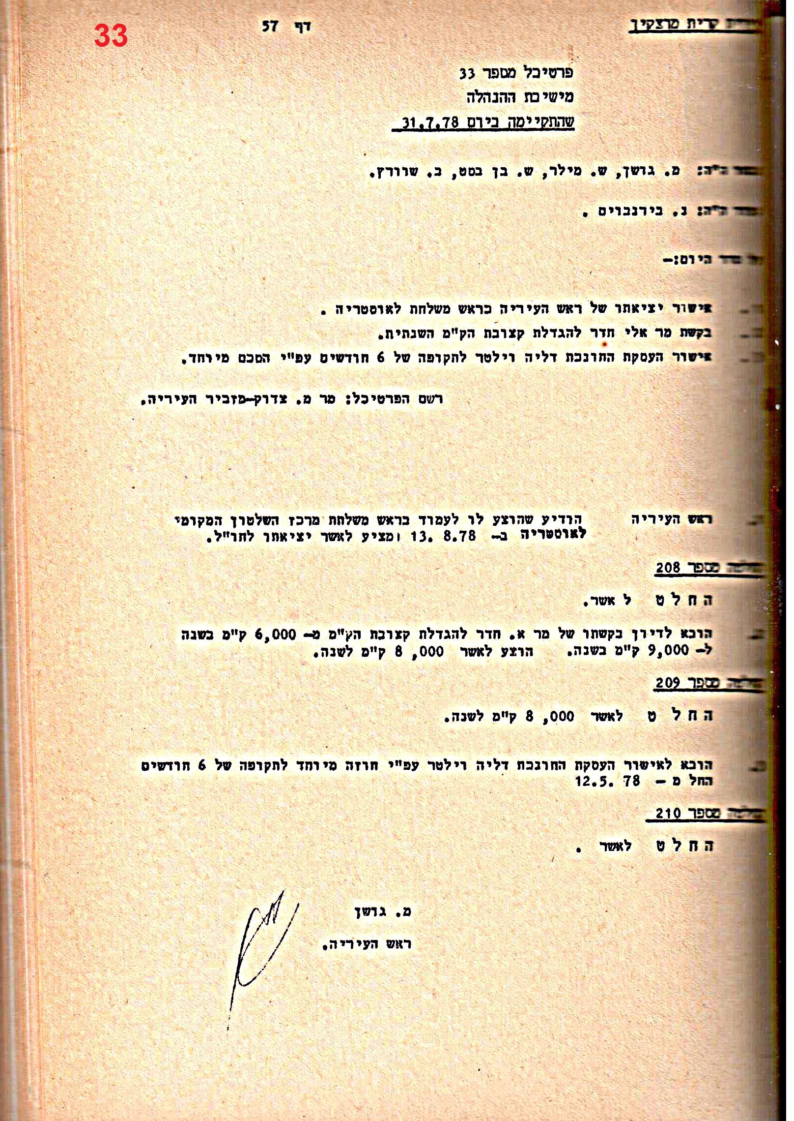 פרוטוקולים 15 – הנהלה – 19.10.83 – 23.8.76 by riki deri - Illustrated by מוזיאון בית גרושקביץ / כרך 15 - Ourboox.com