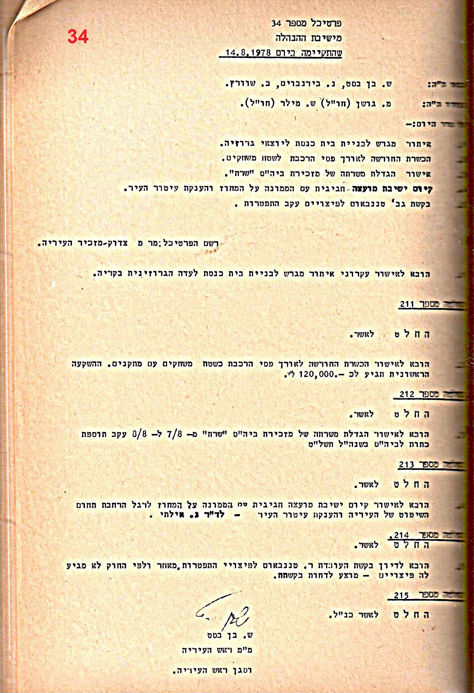 פרוטוקולים 15 – הנהלה – 19.10.83 – 23.8.76 by riki deri - Illustrated by מוזיאון בית גרושקביץ / כרך 15 - Ourboox.com