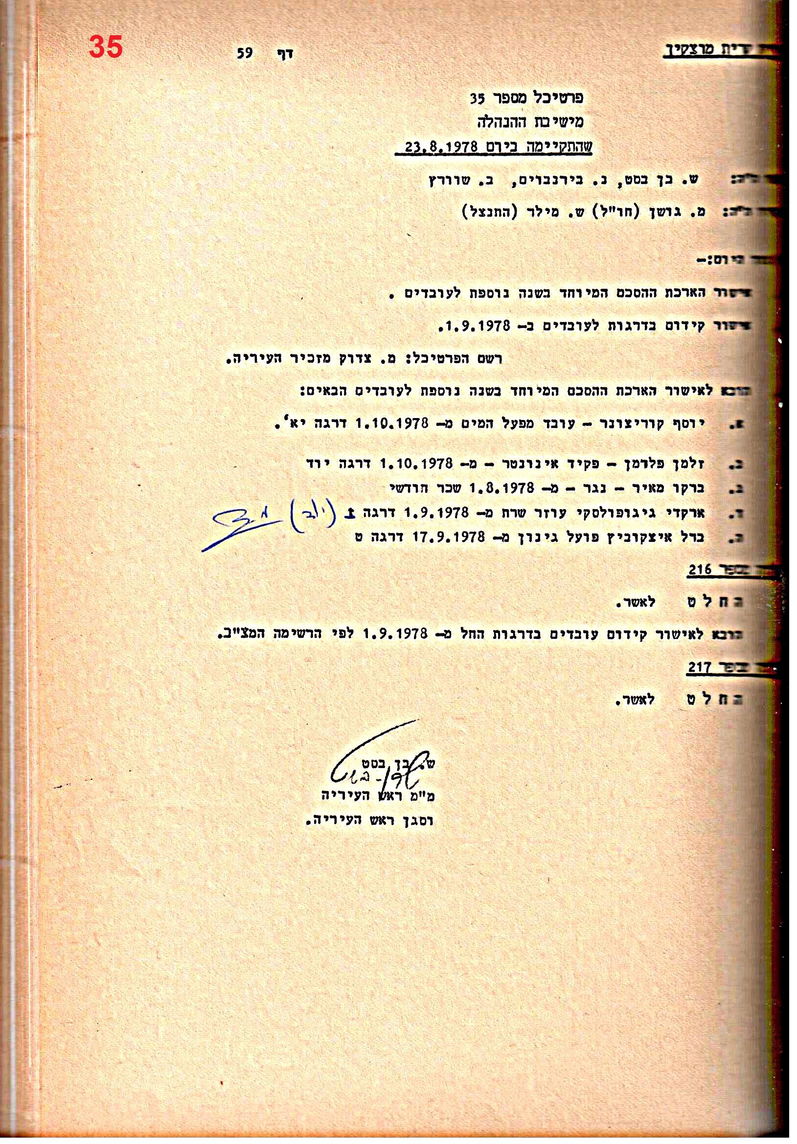 פרוטוקולים 15 – הנהלה – 19.10.83 – 23.8.76 by riki deri - Illustrated by מוזיאון בית גרושקביץ / כרך 15 - Ourboox.com