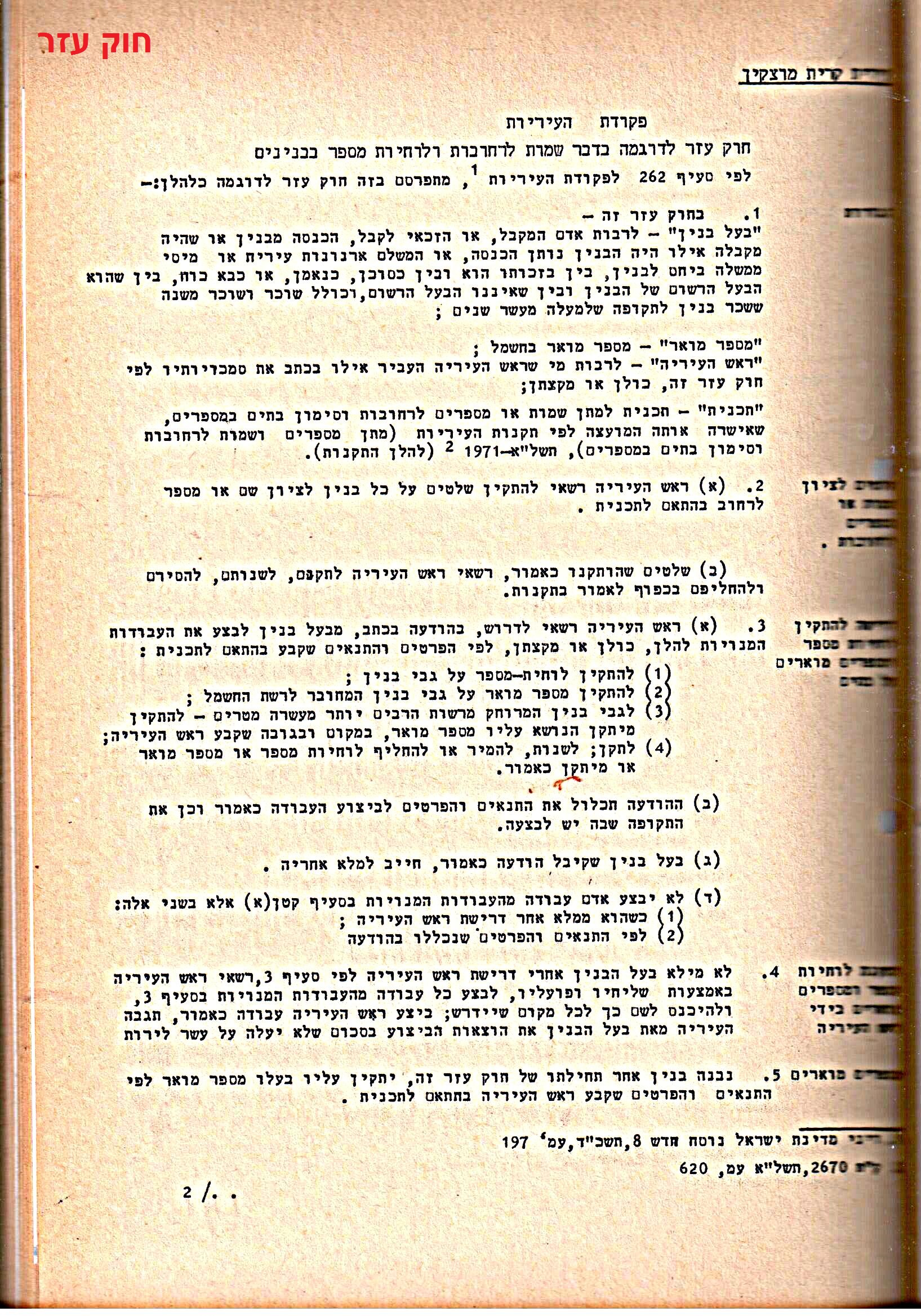 פרוטוקולים 15 – הנהלה – 19.10.83 – 23.8.76 by riki deri - Illustrated by מוזיאון בית גרושקביץ / כרך 15 - Ourboox.com