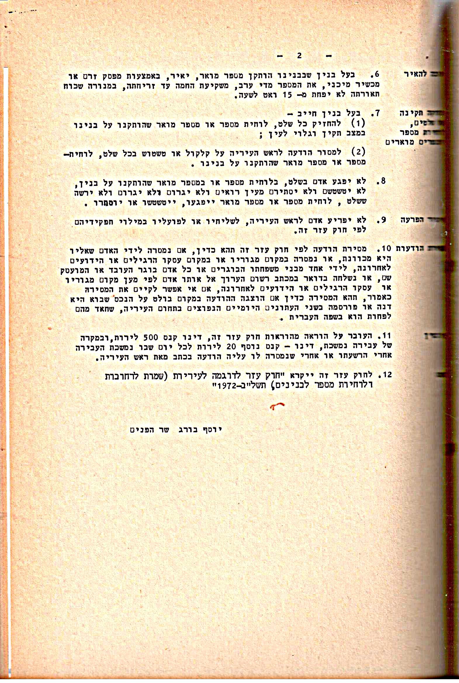 פרוטוקולים 15 – הנהלה – 19.10.83 – 23.8.76 by riki deri - Illustrated by מוזיאון בית גרושקביץ / כרך 15 - Ourboox.com