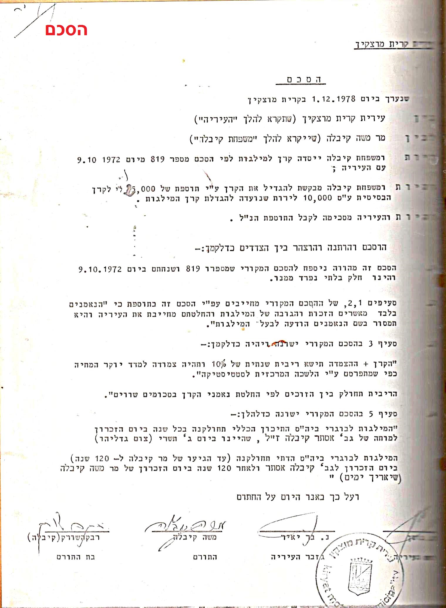פרוטוקולים 15 – הנהלה – 19.10.83 – 23.8.76 by riki deri - Illustrated by מוזיאון בית גרושקביץ / כרך 15 - Ourboox.com