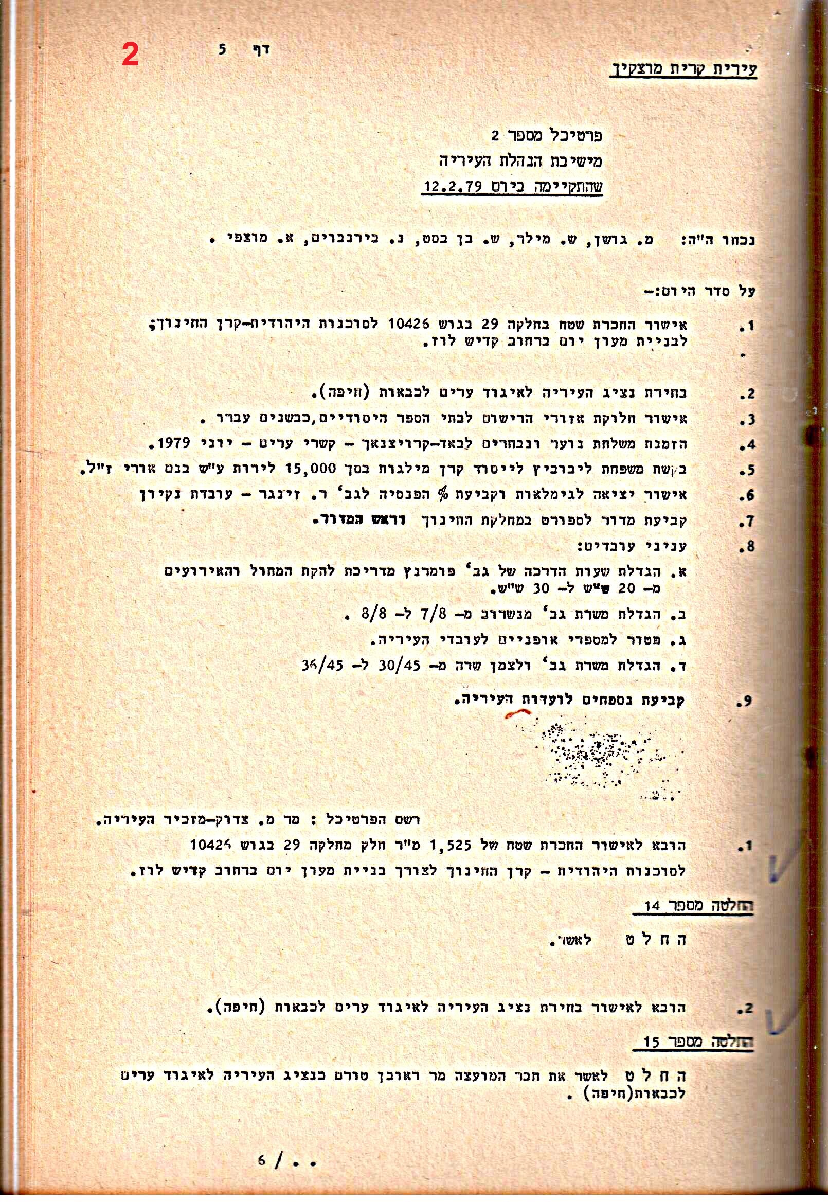 פרוטוקולים 15 – הנהלה – 19.10.83 – 23.8.76 by riki deri - Illustrated by מוזיאון בית גרושקביץ / כרך 15 - Ourboox.com