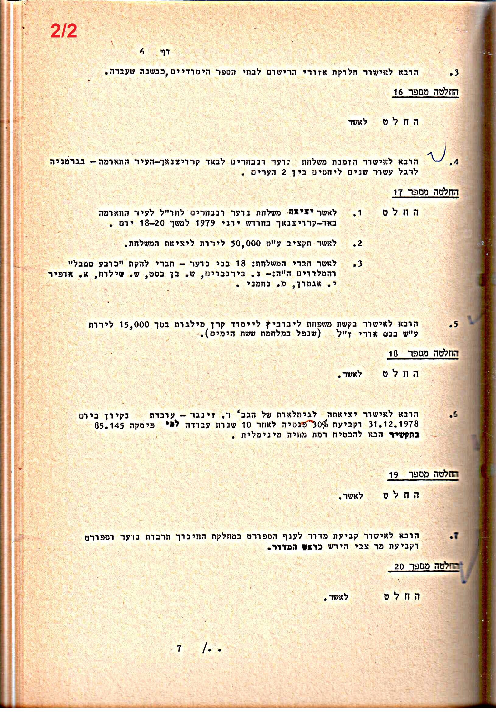 פרוטוקולים 15 – הנהלה – 19.10.83 – 23.8.76 by riki deri - Illustrated by מוזיאון בית גרושקביץ / כרך 15 - Ourboox.com