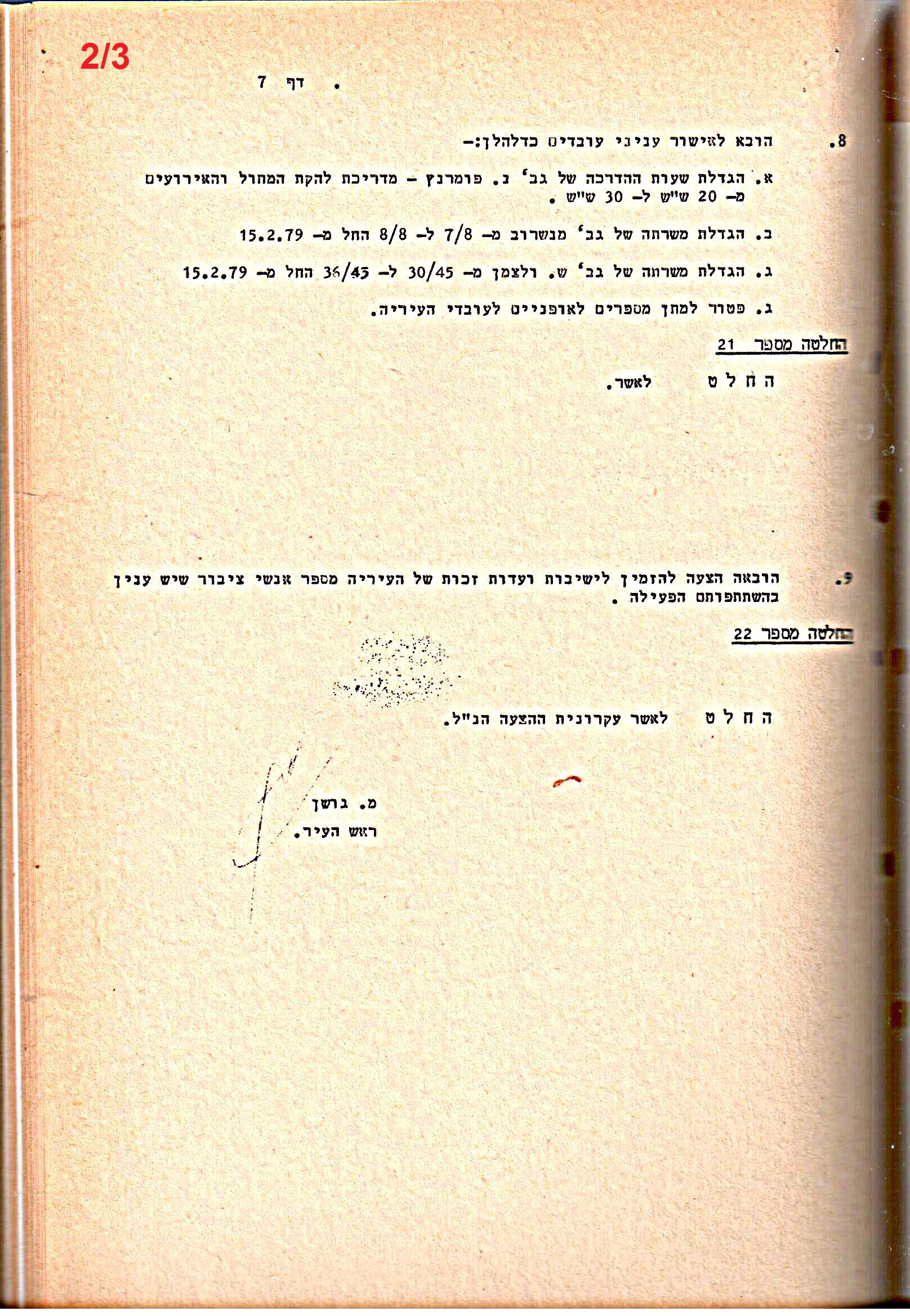 פרוטוקולים 15 – הנהלה – 19.10.83 – 23.8.76 by riki deri - Illustrated by מוזיאון בית גרושקביץ / כרך 15 - Ourboox.com
