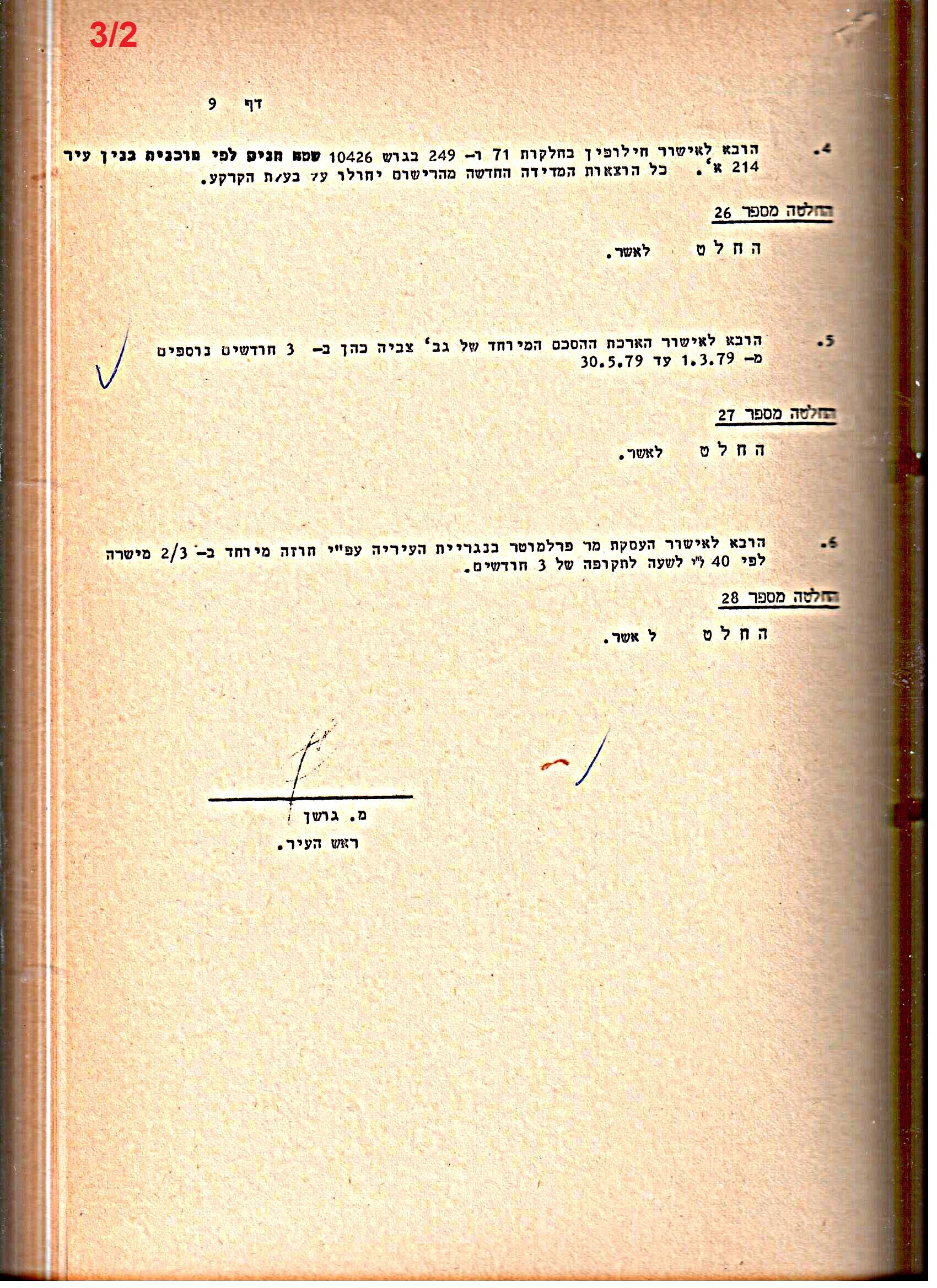 פרוטוקולים 15 – הנהלה – 19.10.83 – 23.8.76 by riki deri - Illustrated by מוזיאון בית גרושקביץ / כרך 15 - Ourboox.com