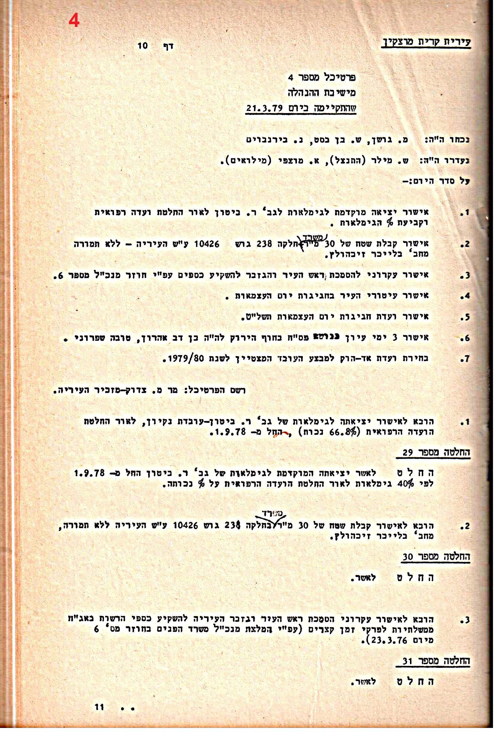 פרוטוקולים 15 – הנהלה – 19.10.83 – 23.8.76 by riki deri - Illustrated by מוזיאון בית גרושקביץ / כרך 15 - Ourboox.com