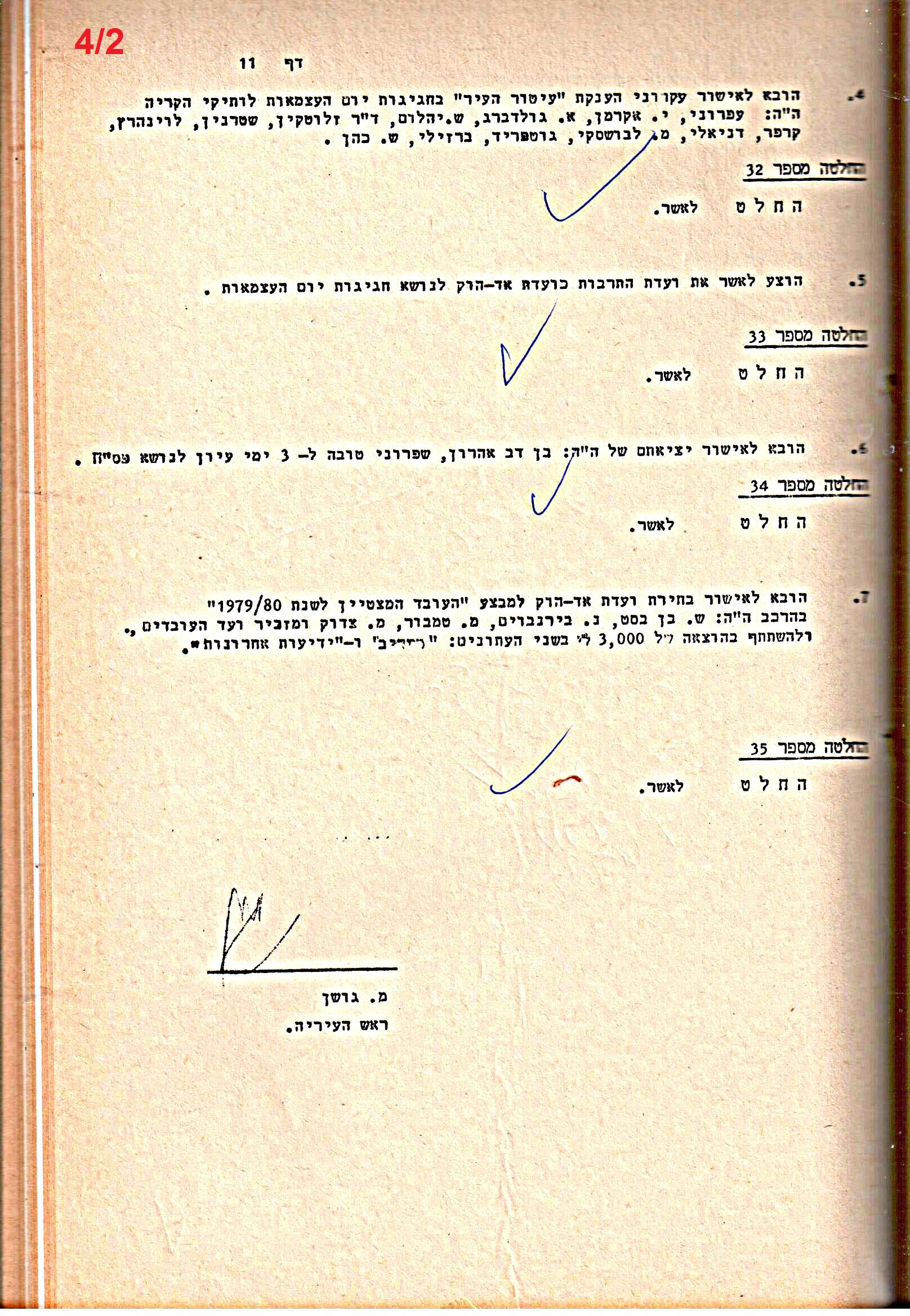 פרוטוקולים 15 – הנהלה – 19.10.83 – 23.8.76 by riki deri - Illustrated by מוזיאון בית גרושקביץ / כרך 15 - Ourboox.com