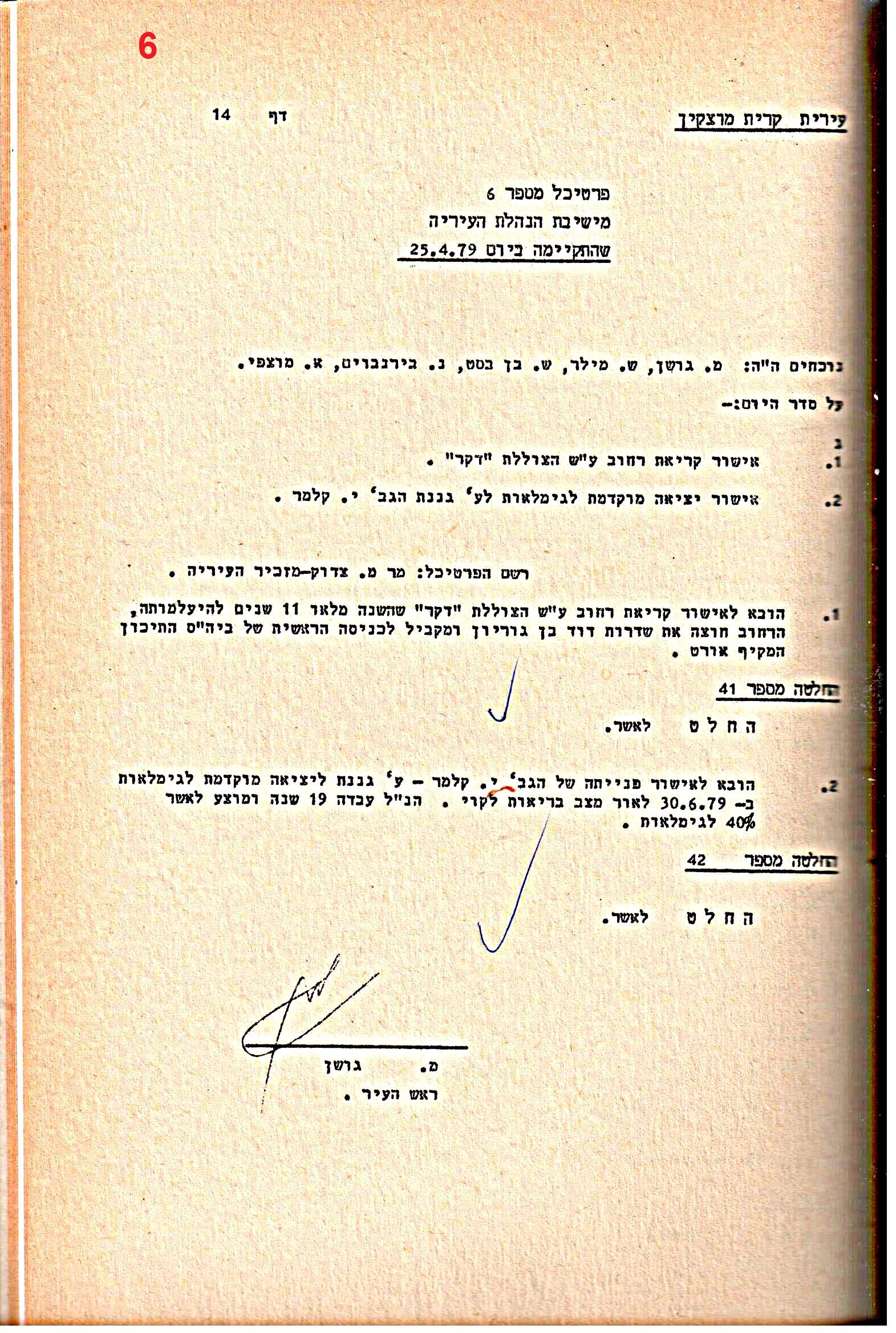 פרוטוקולים 15 – הנהלה – 19.10.83 – 23.8.76 by riki deri - Illustrated by מוזיאון בית גרושקביץ / כרך 15 - Ourboox.com