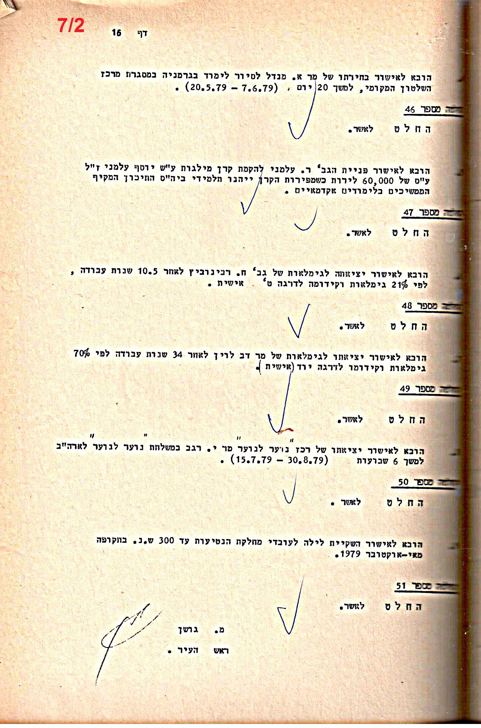 פרוטוקולים 15 – הנהלה – 19.10.83 – 23.8.76 by riki deri - Illustrated by מוזיאון בית גרושקביץ / כרך 15 - Ourboox.com