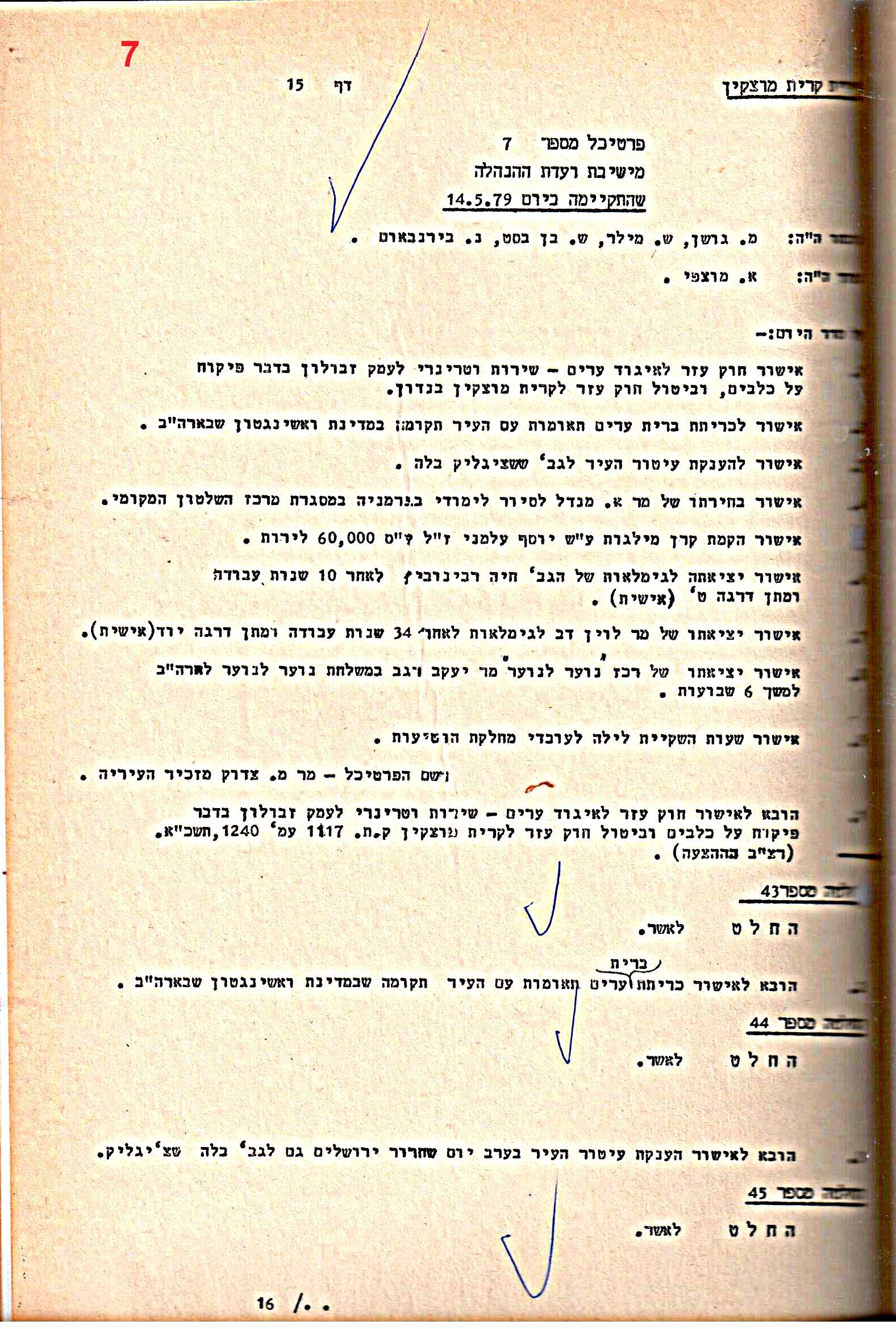 פרוטוקולים 15 – הנהלה – 19.10.83 – 23.8.76 by riki deri - Illustrated by מוזיאון בית גרושקביץ / כרך 15 - Ourboox.com