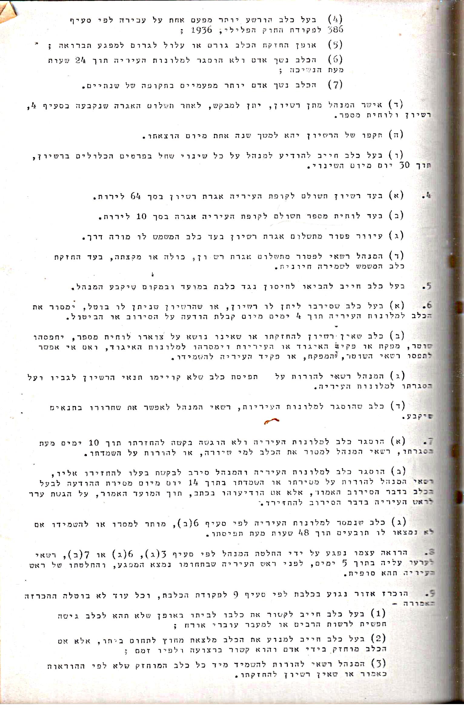 פרוטוקולים 15 – הנהלה – 19.10.83 – 23.8.76 by riki deri - Illustrated by מוזיאון בית גרושקביץ / כרך 15 - Ourboox.com