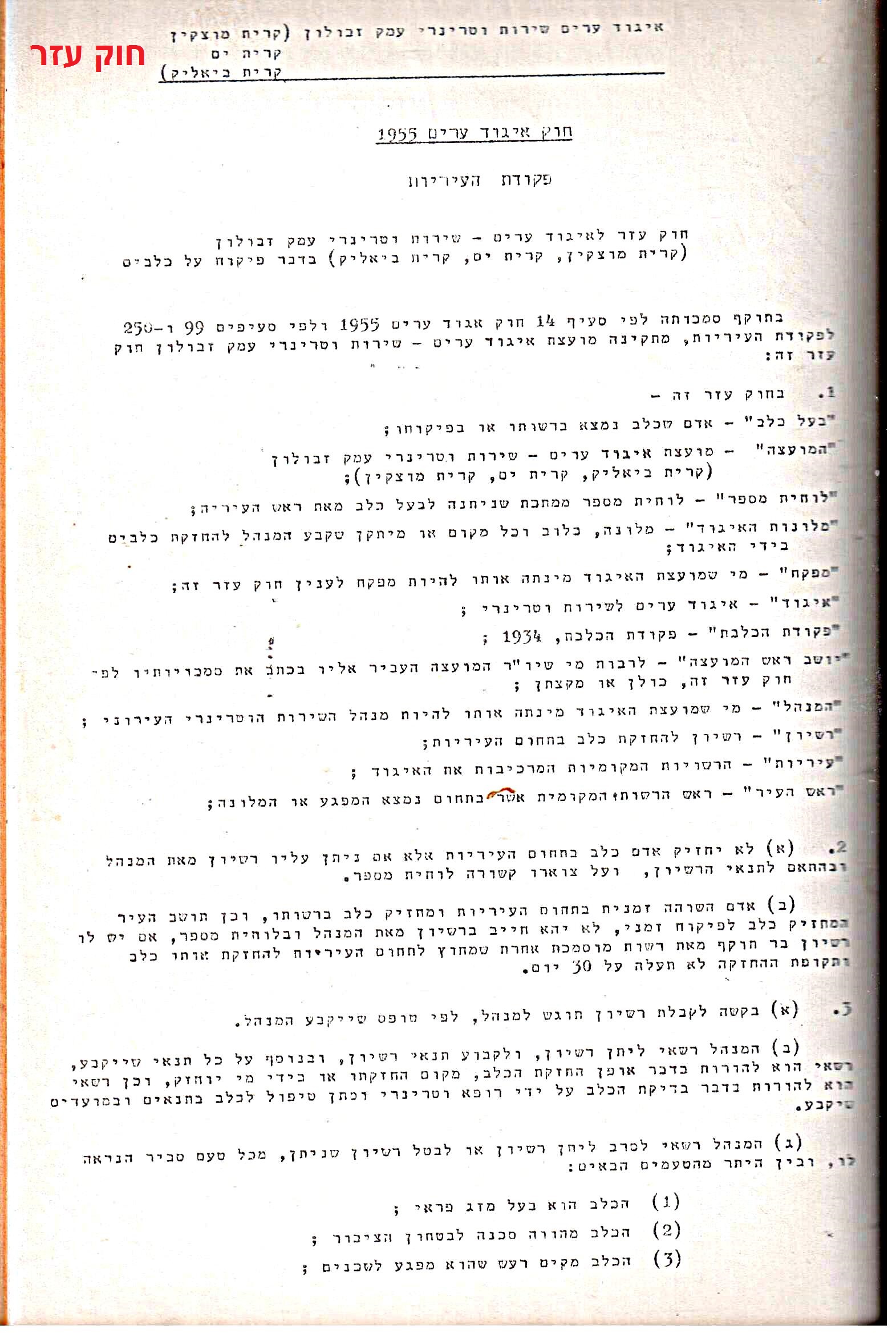 פרוטוקולים 15 – הנהלה – 19.10.83 – 23.8.76 by riki deri - Illustrated by מוזיאון בית גרושקביץ / כרך 15 - Ourboox.com
