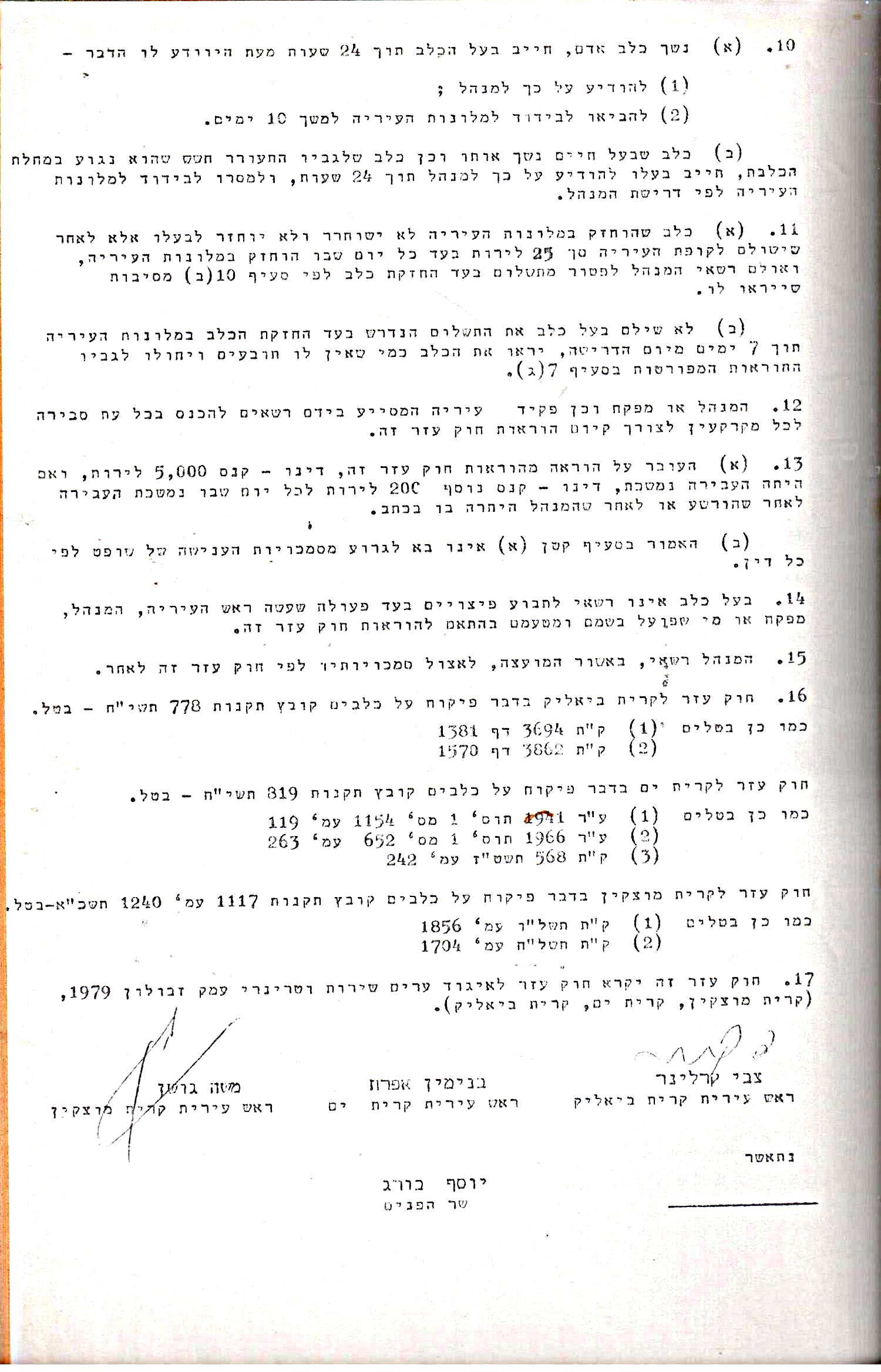 פרוטוקולים 15 – הנהלה – 19.10.83 – 23.8.76 by riki deri - Illustrated by מוזיאון בית גרושקביץ / כרך 15 - Ourboox.com