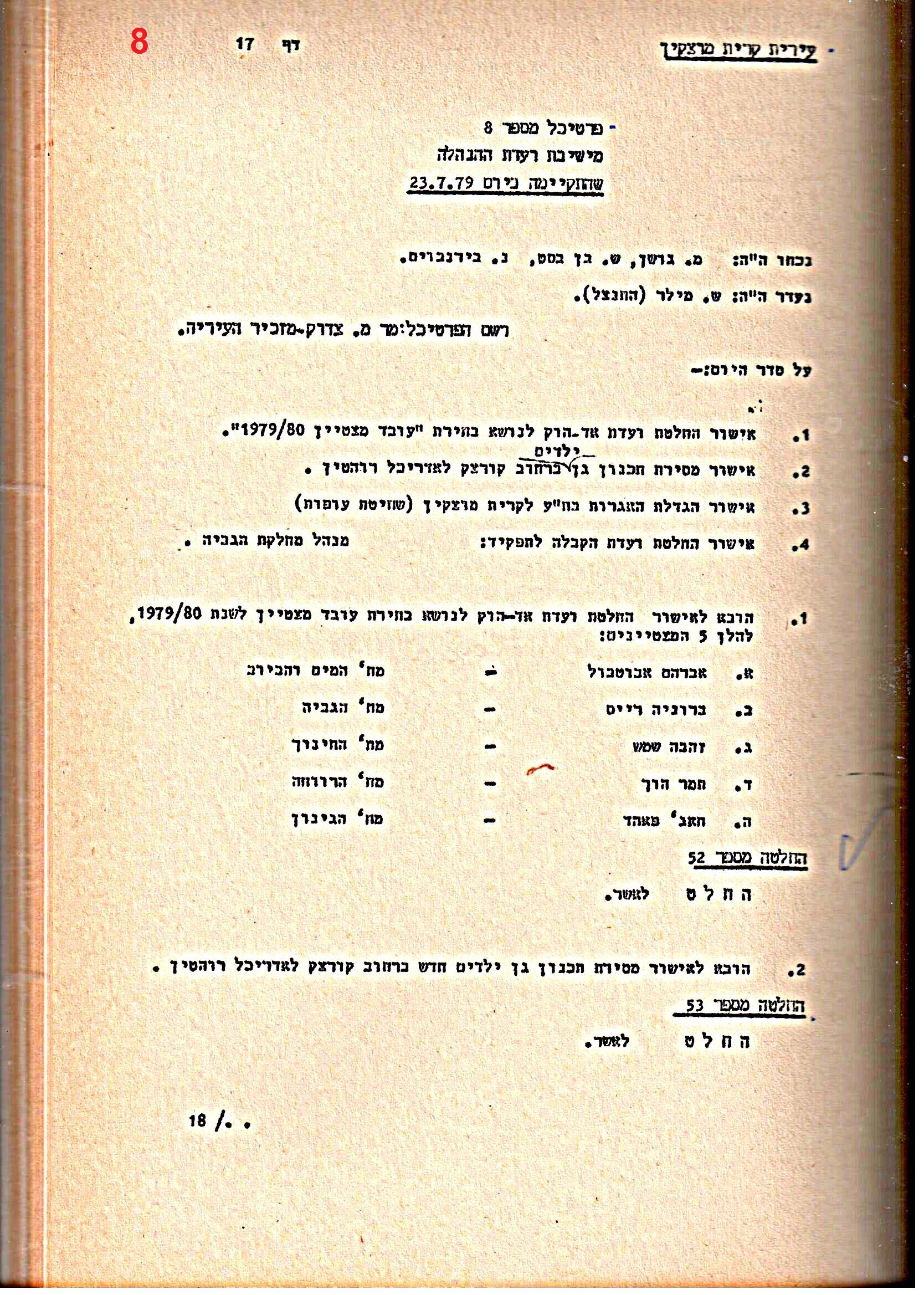 פרוטוקולים 15 – הנהלה – 19.10.83 – 23.8.76 by riki deri - Illustrated by מוזיאון בית גרושקביץ / כרך 15 - Ourboox.com