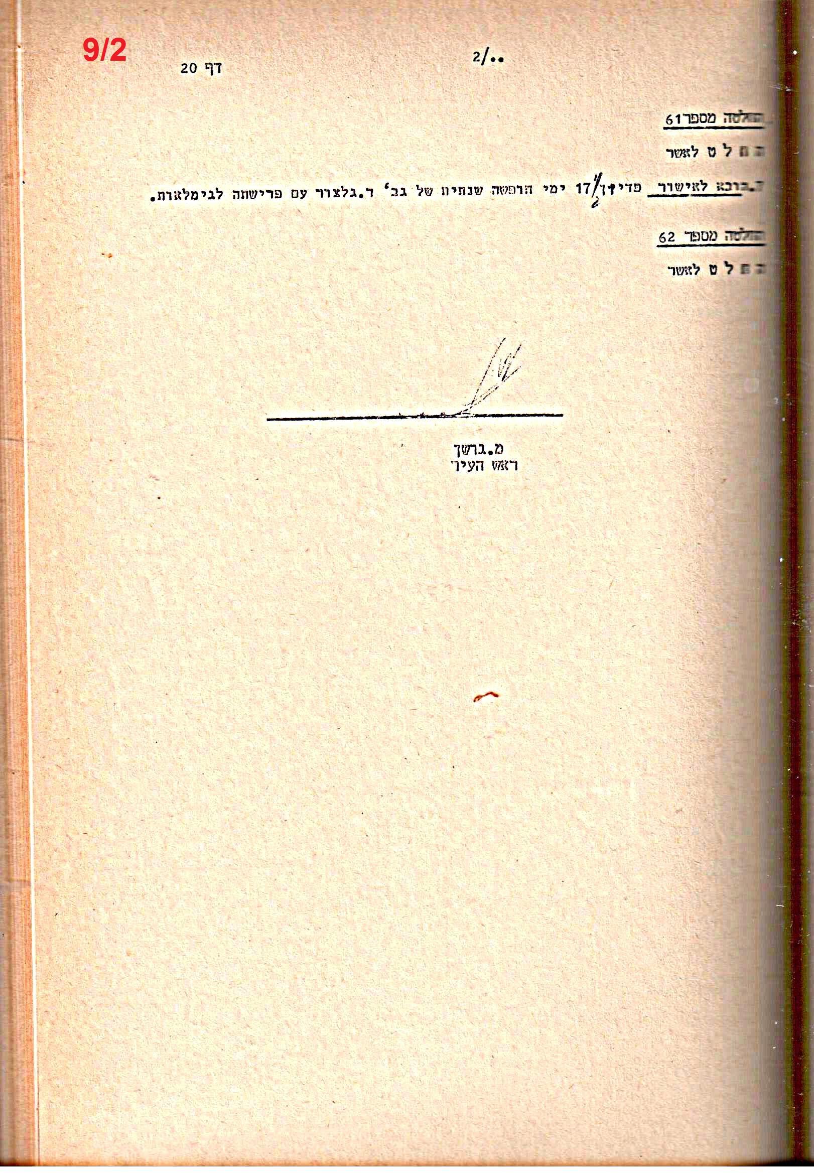 פרוטוקולים 15 – הנהלה – 19.10.83 – 23.8.76 by riki deri - Illustrated by מוזיאון בית גרושקביץ / כרך 15 - Ourboox.com