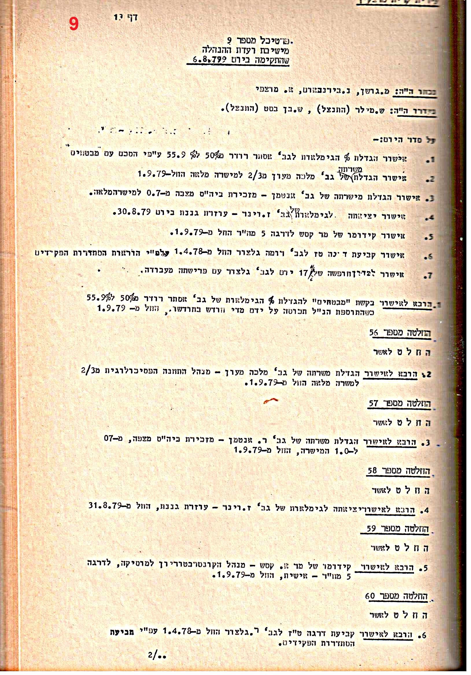 פרוטוקולים 15 – הנהלה – 19.10.83 – 23.8.76 by riki deri - Illustrated by מוזיאון בית גרושקביץ / כרך 15 - Ourboox.com