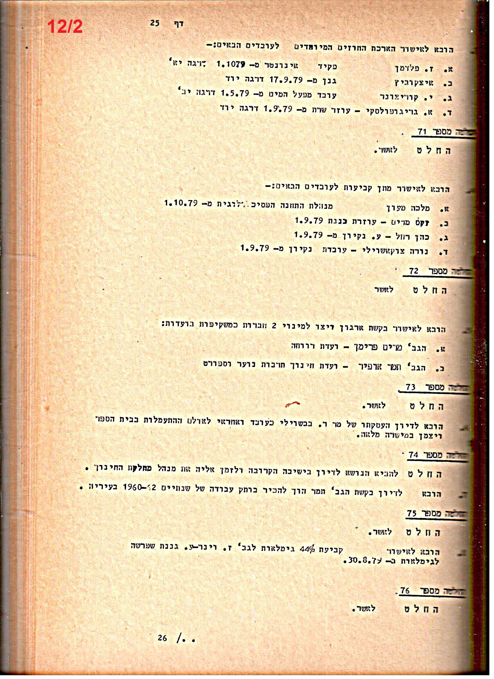 פרוטוקולים 15 – הנהלה – 19.10.83 – 23.8.76 by riki deri - Illustrated by מוזיאון בית גרושקביץ / כרך 15 - Ourboox.com