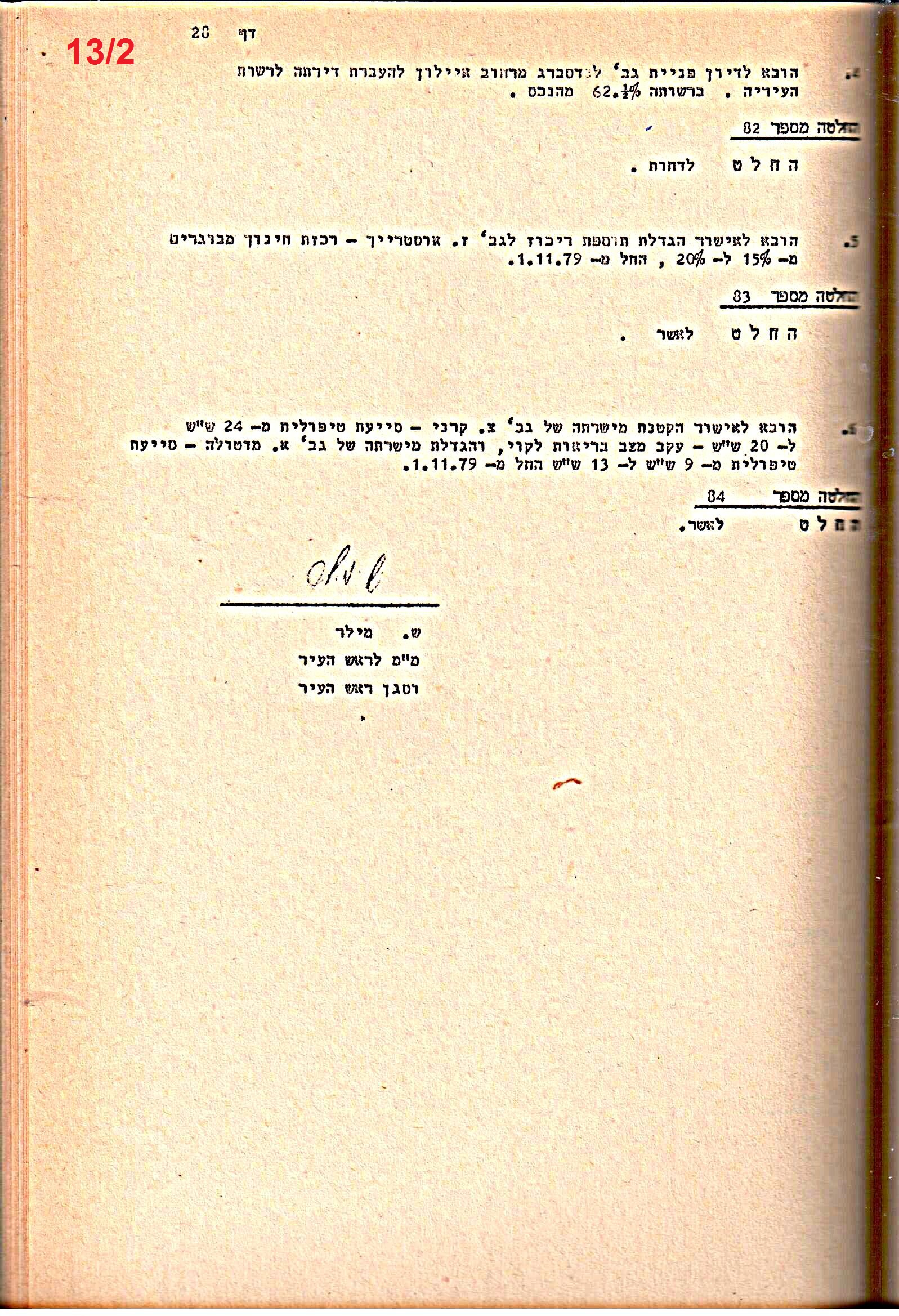 פרוטוקולים 15 – הנהלה – 19.10.83 – 23.8.76 by riki deri - Illustrated by מוזיאון בית גרושקביץ / כרך 15 - Ourboox.com