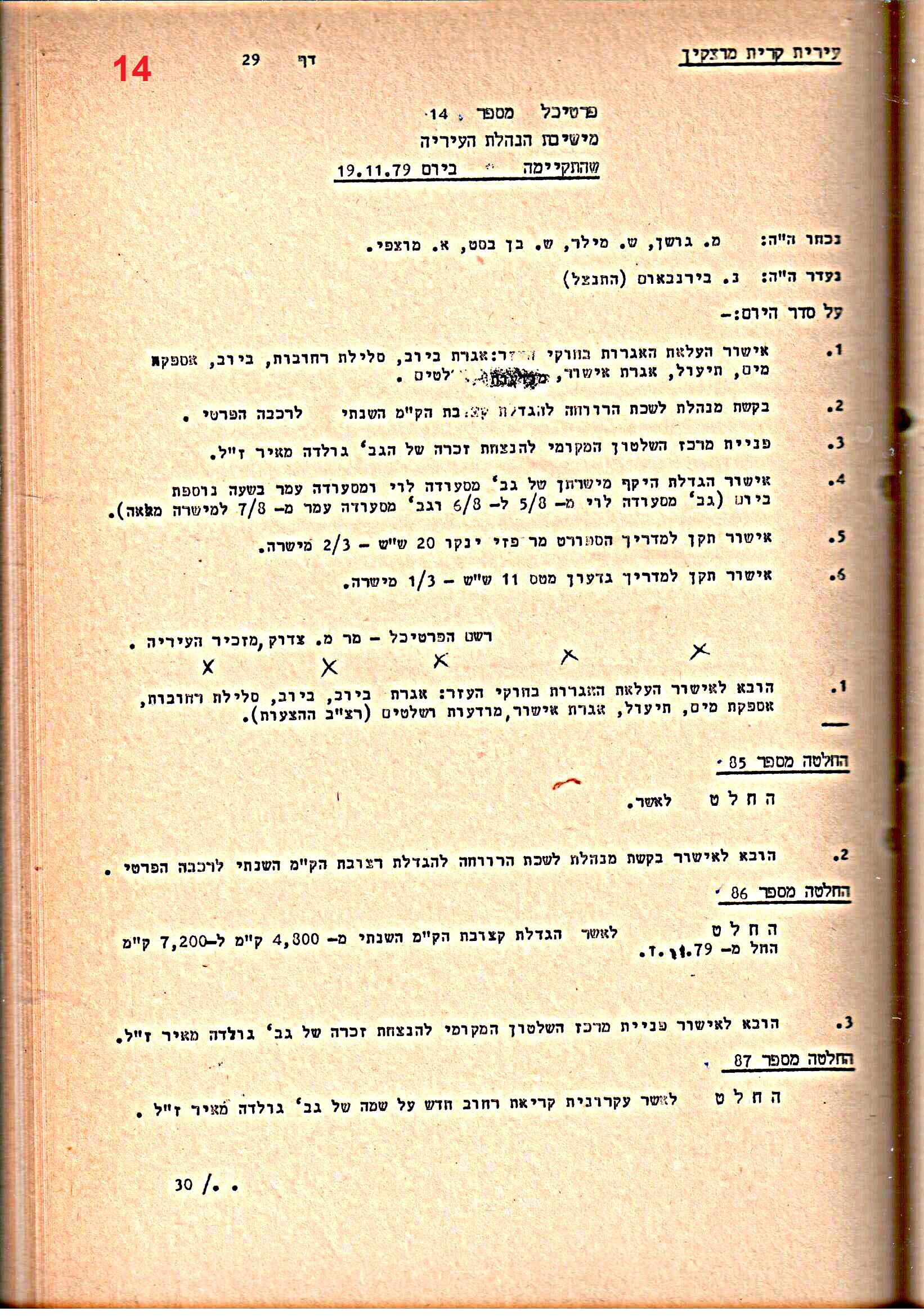פרוטוקולים 15 – הנהלה – 19.10.83 – 23.8.76 by riki deri - Illustrated by מוזיאון בית גרושקביץ / כרך 15 - Ourboox.com