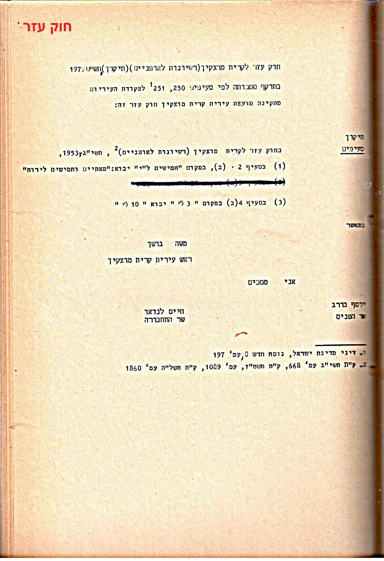 פרוטוקולים 15 – הנהלה – 19.10.83 – 23.8.76 by riki deri - Illustrated by מוזיאון בית גרושקביץ / כרך 15 - Ourboox.com