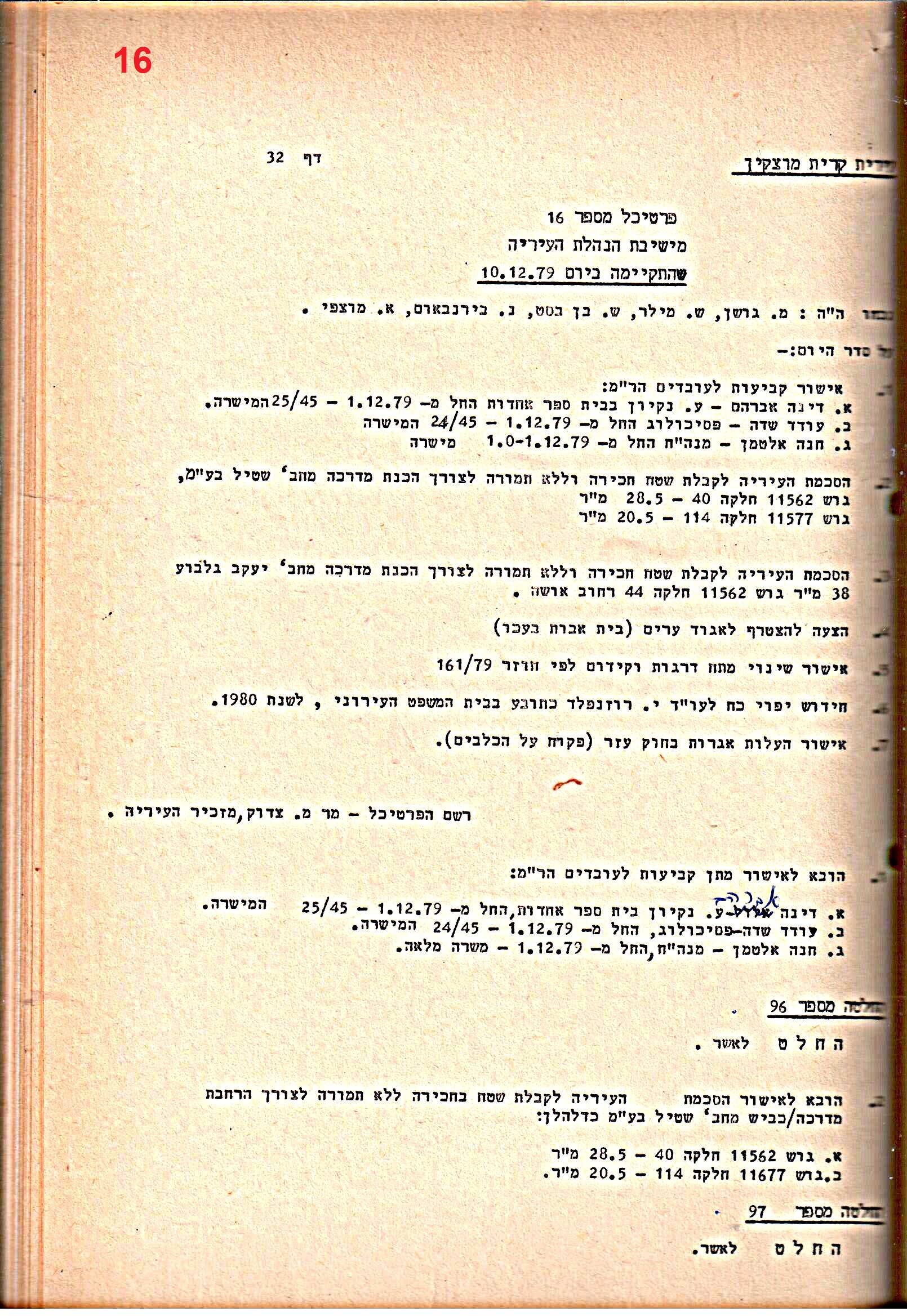 פרוטוקולים 15 – הנהלה – 19.10.83 – 23.8.76 by riki deri - Illustrated by מוזיאון בית גרושקביץ / כרך 15 - Ourboox.com