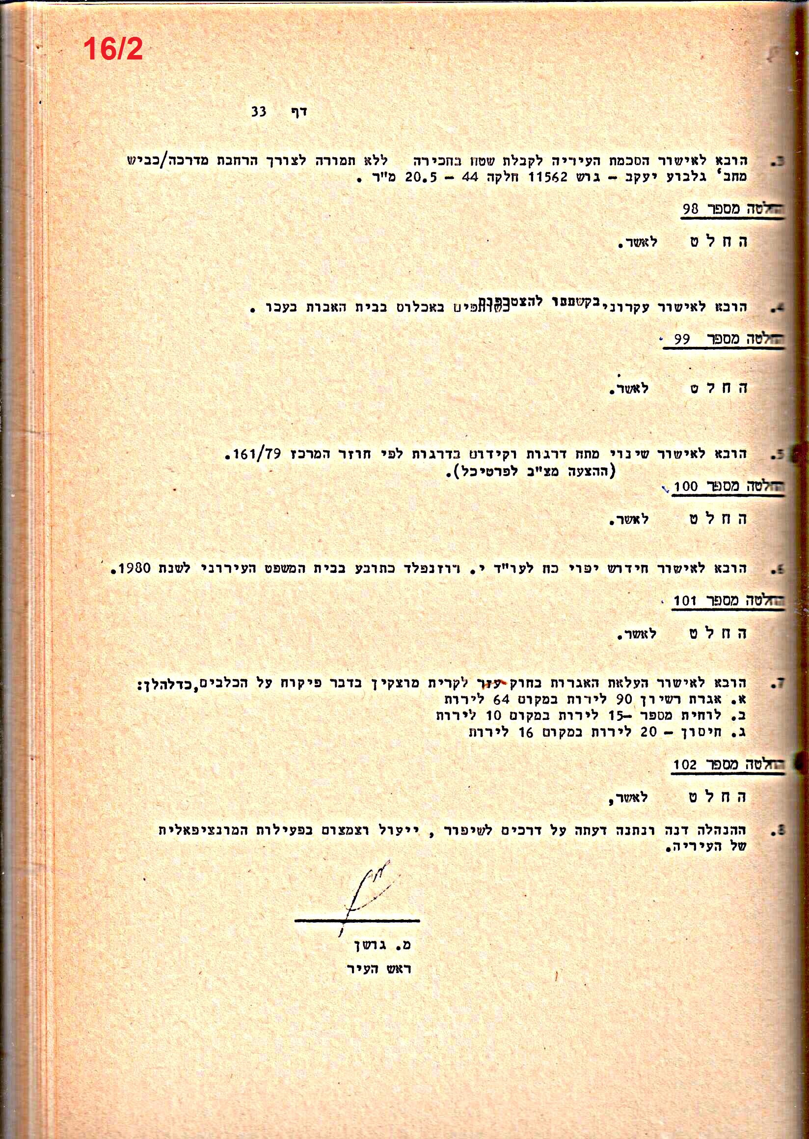 פרוטוקולים 15 – הנהלה – 19.10.83 – 23.8.76 by riki deri - Illustrated by מוזיאון בית גרושקביץ / כרך 15 - Ourboox.com