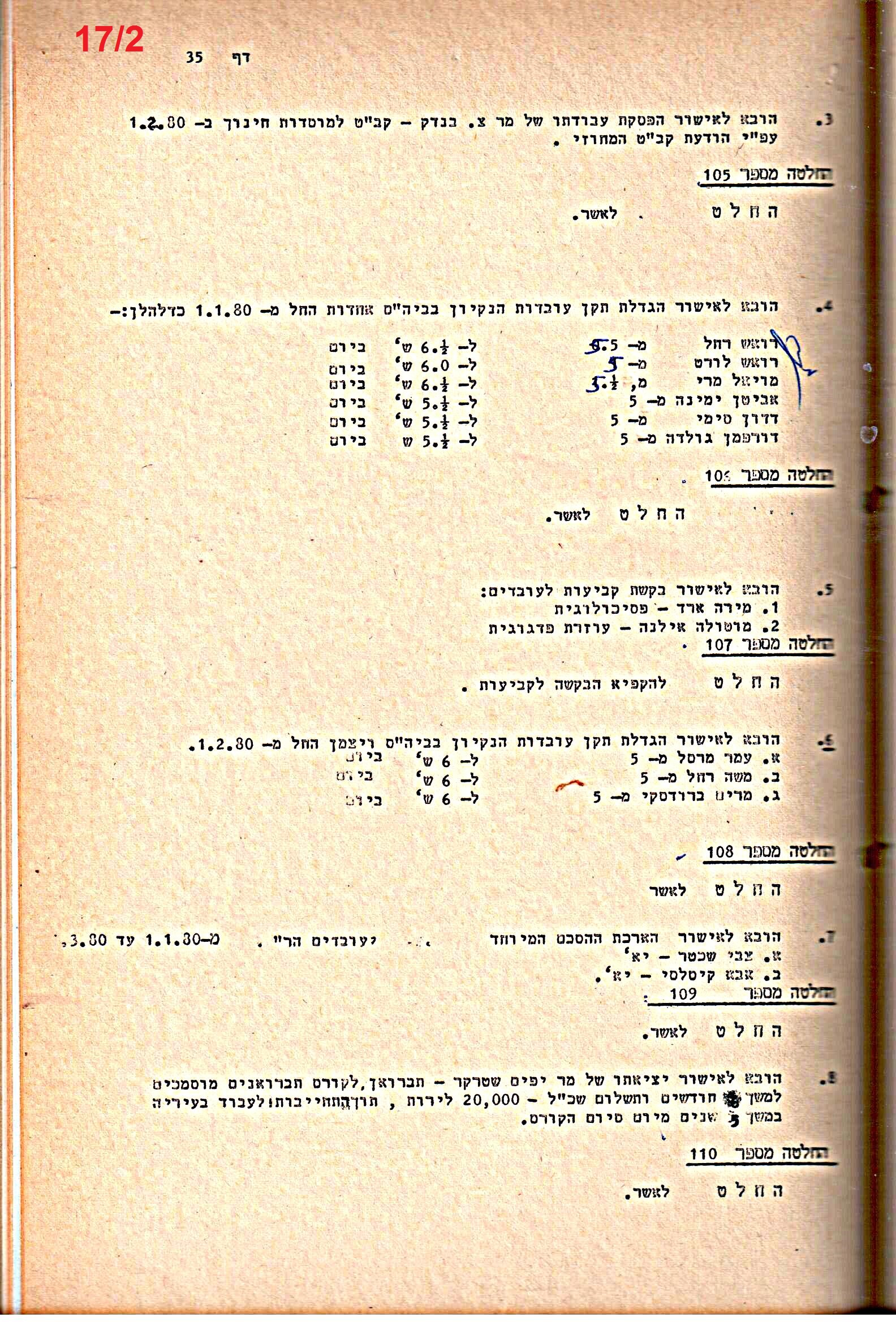 פרוטוקולים 15 – הנהלה – 19.10.83 – 23.8.76 by riki deri - Illustrated by מוזיאון בית גרושקביץ / כרך 15 - Ourboox.com