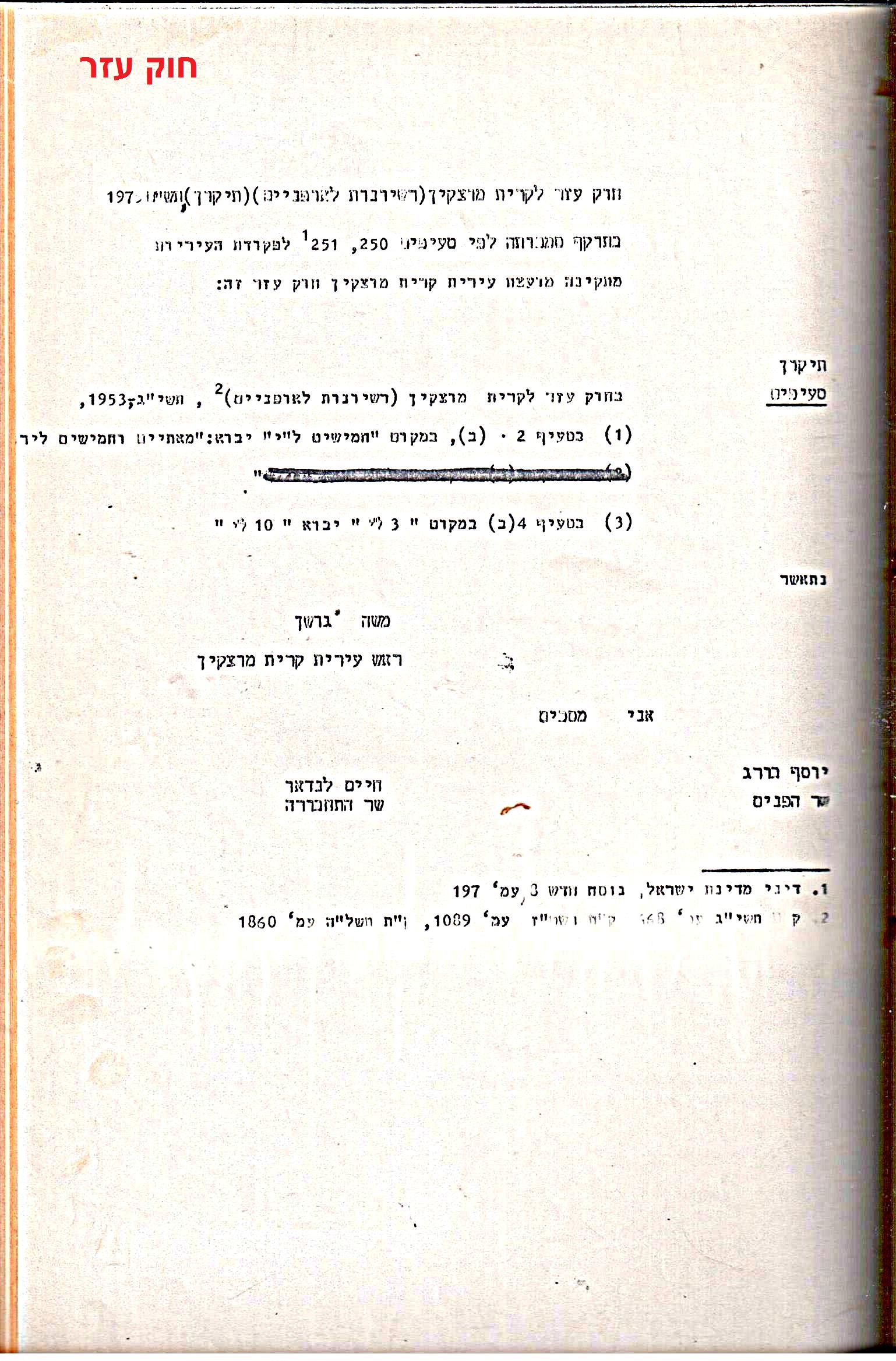פרוטוקולים 15 – הנהלה – 19.10.83 – 23.8.76 by riki deri - Illustrated by מוזיאון בית גרושקביץ / כרך 15 - Ourboox.com