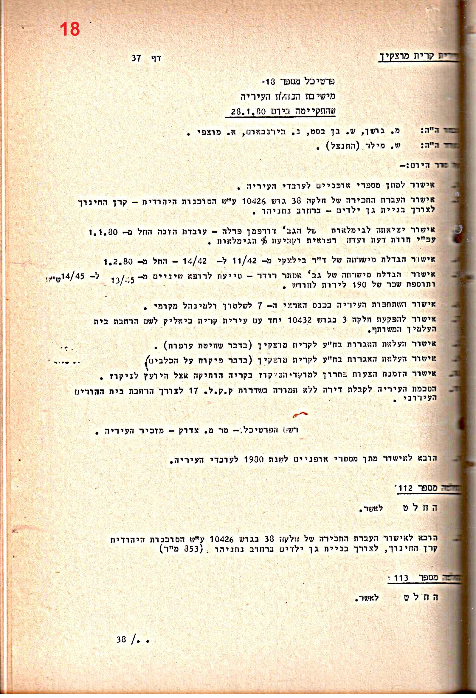 פרוטוקולים 15 – הנהלה – 19.10.83 – 23.8.76 by riki deri - Illustrated by מוזיאון בית גרושקביץ / כרך 15 - Ourboox.com
