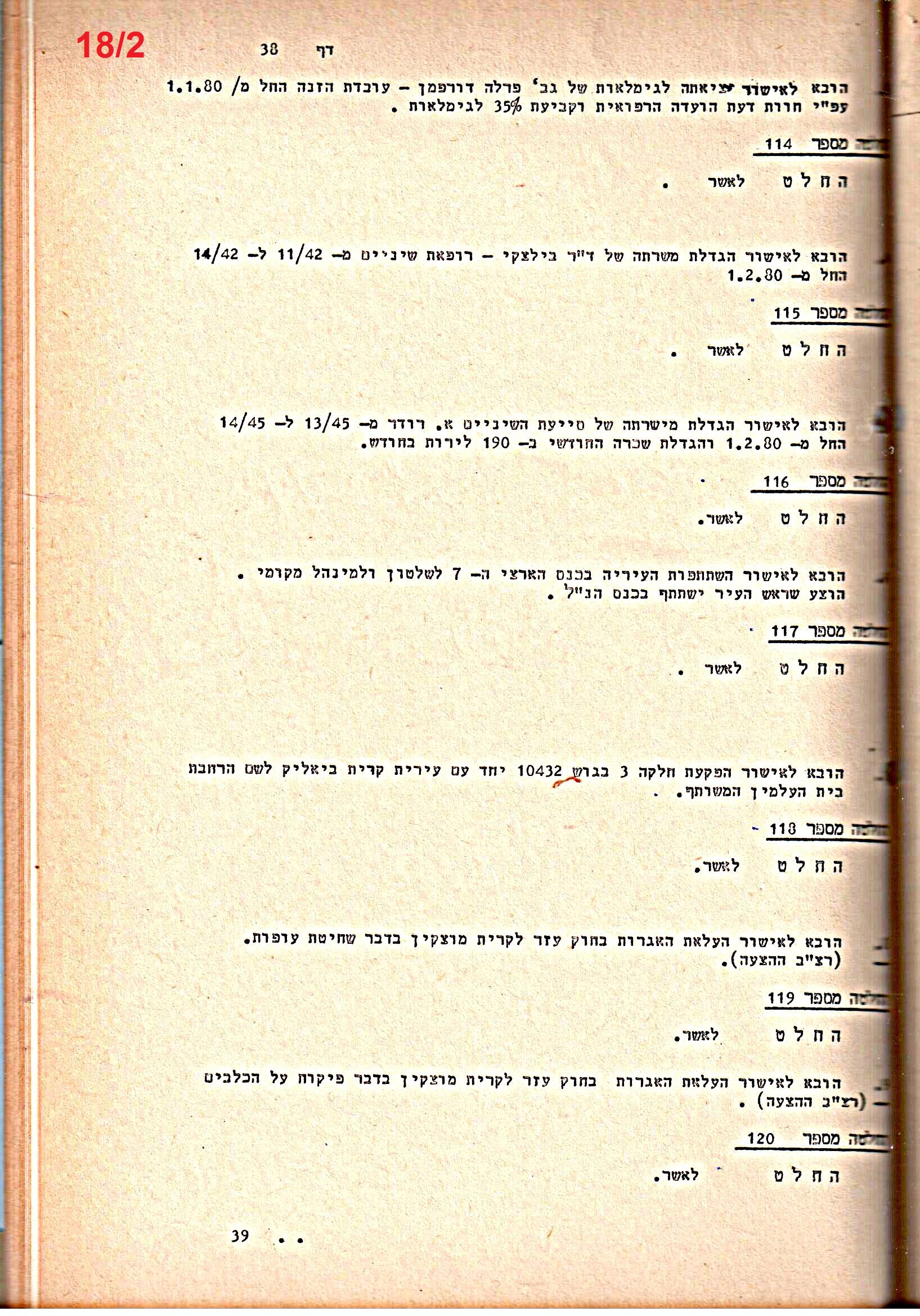 פרוטוקולים 15 – הנהלה – 19.10.83 – 23.8.76 by riki deri - Illustrated by מוזיאון בית גרושקביץ / כרך 15 - Ourboox.com