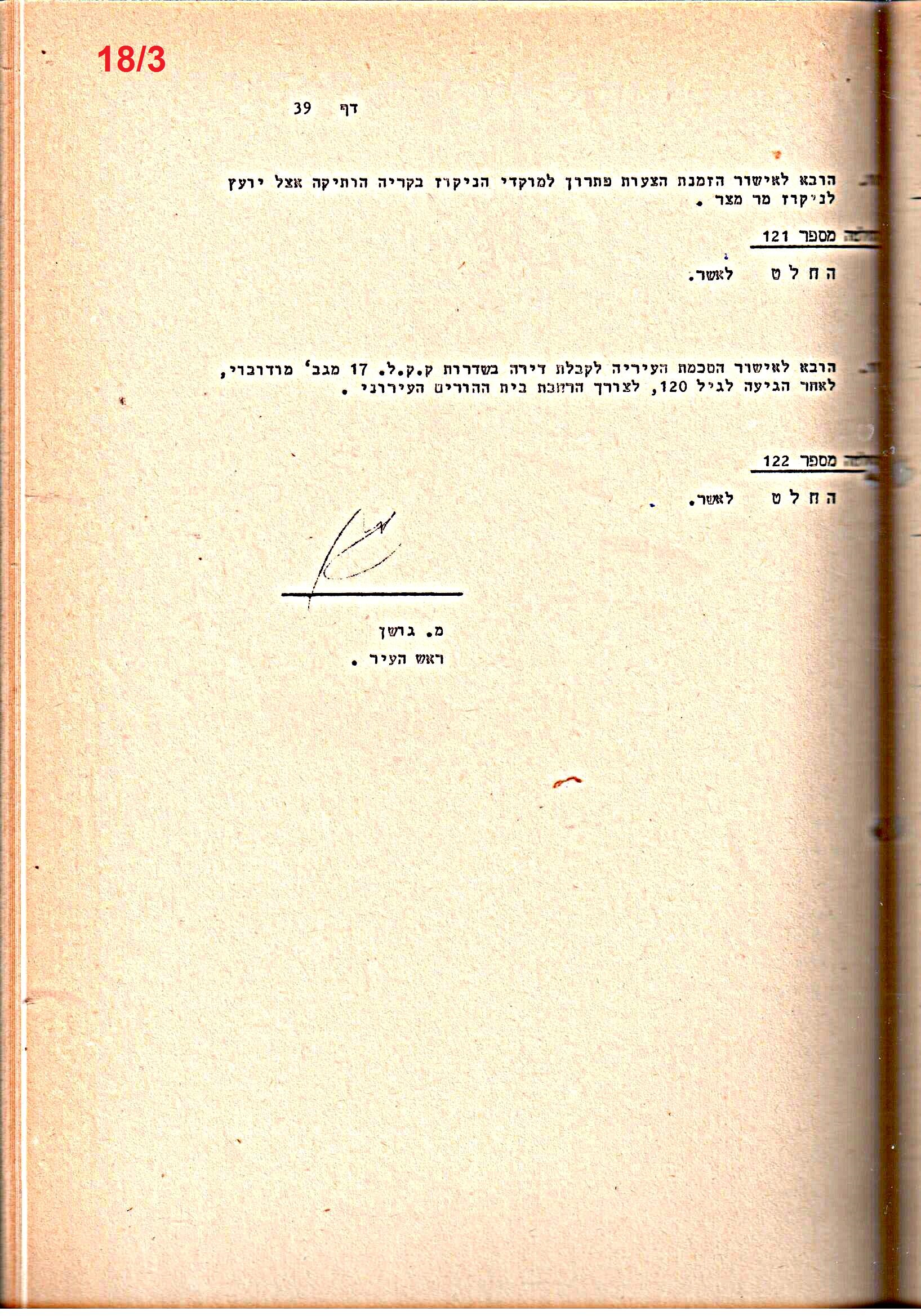 פרוטוקולים 15 – הנהלה – 19.10.83 – 23.8.76 by riki deri - Illustrated by מוזיאון בית גרושקביץ / כרך 15 - Ourboox.com
