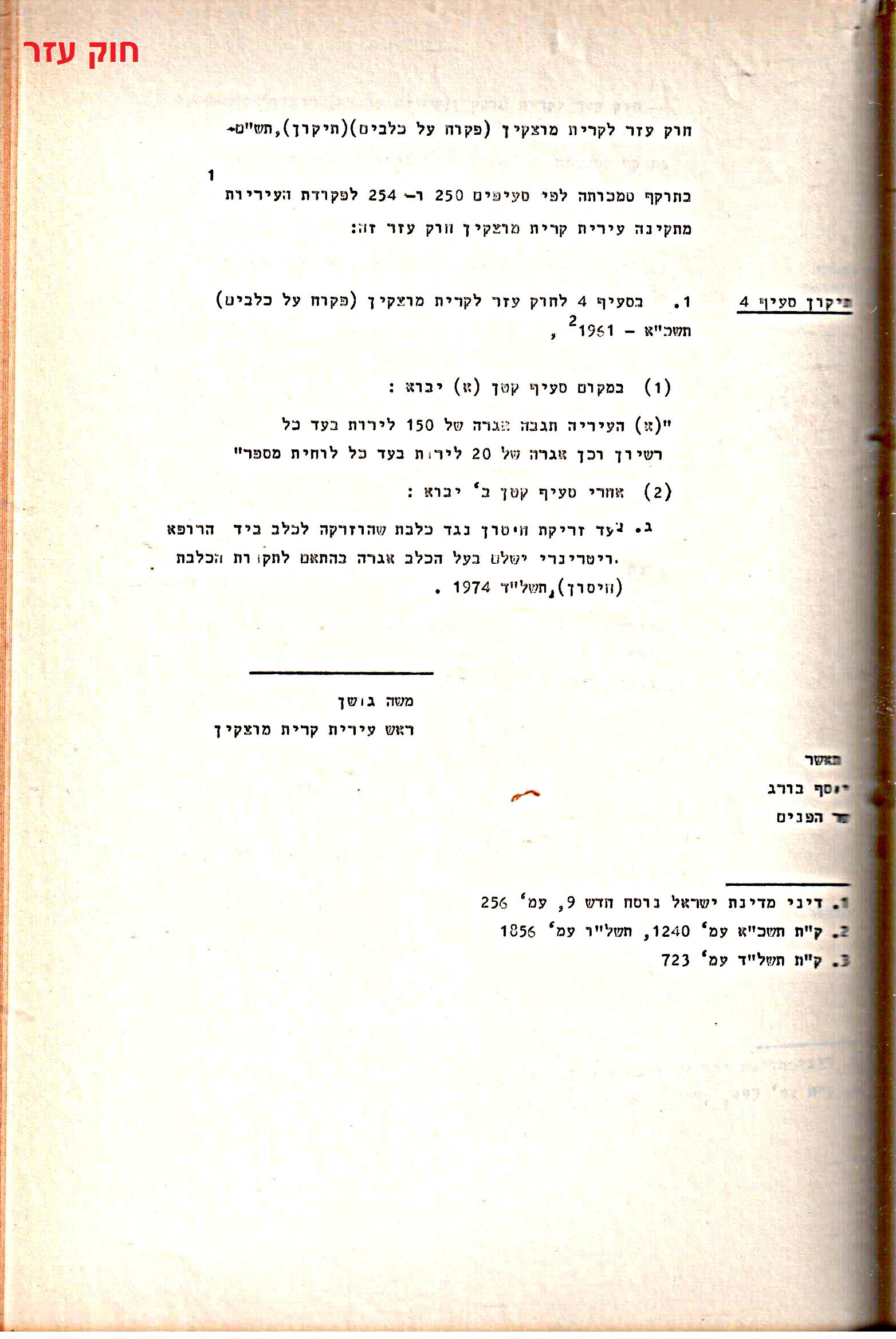 פרוטוקולים 15 – הנהלה – 19.10.83 – 23.8.76 by riki deri - Illustrated by מוזיאון בית גרושקביץ / כרך 15 - Ourboox.com