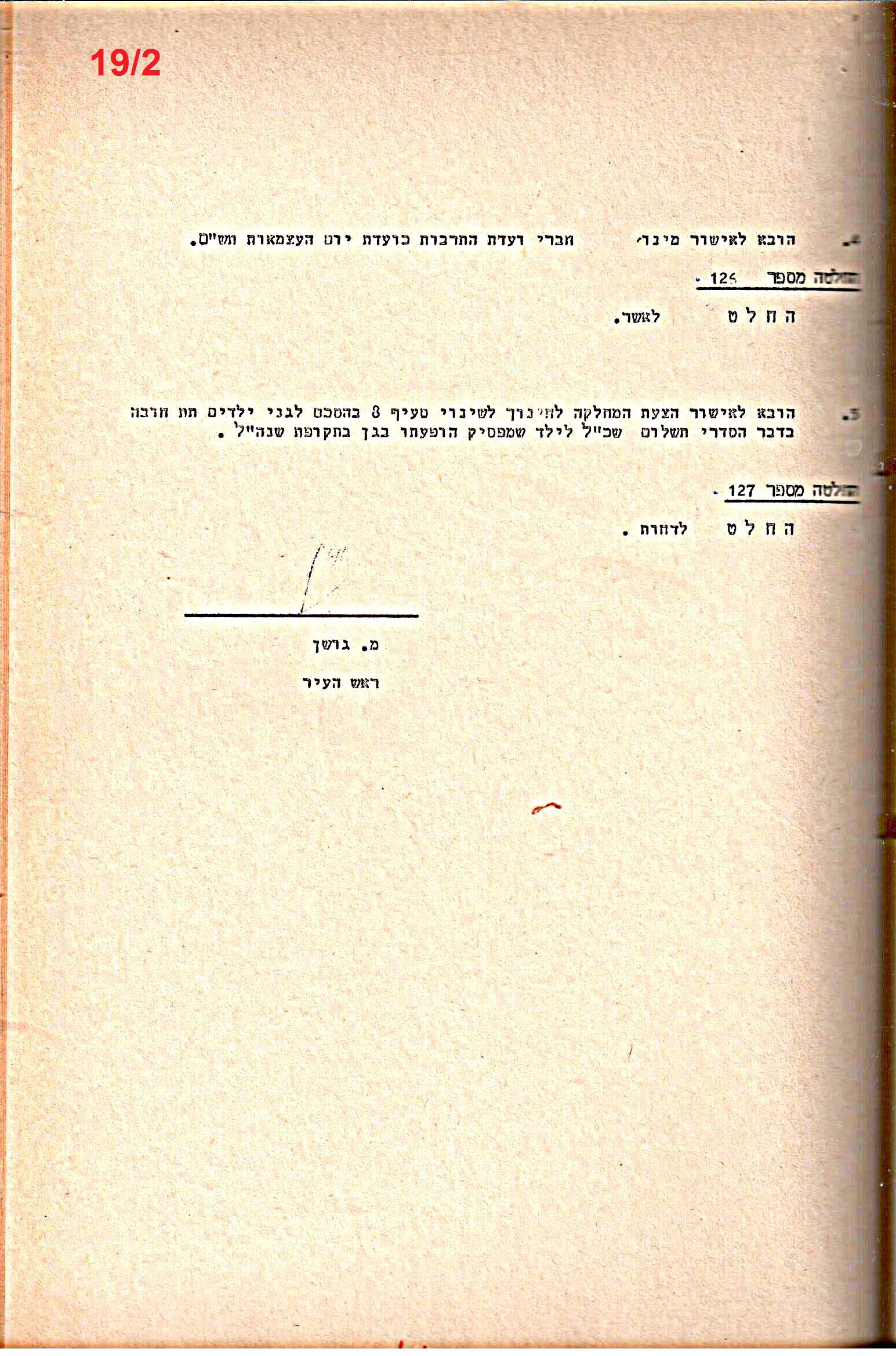 פרוטוקולים 15 – הנהלה – 19.10.83 – 23.8.76 by riki deri - Illustrated by מוזיאון בית גרושקביץ / כרך 15 - Ourboox.com
