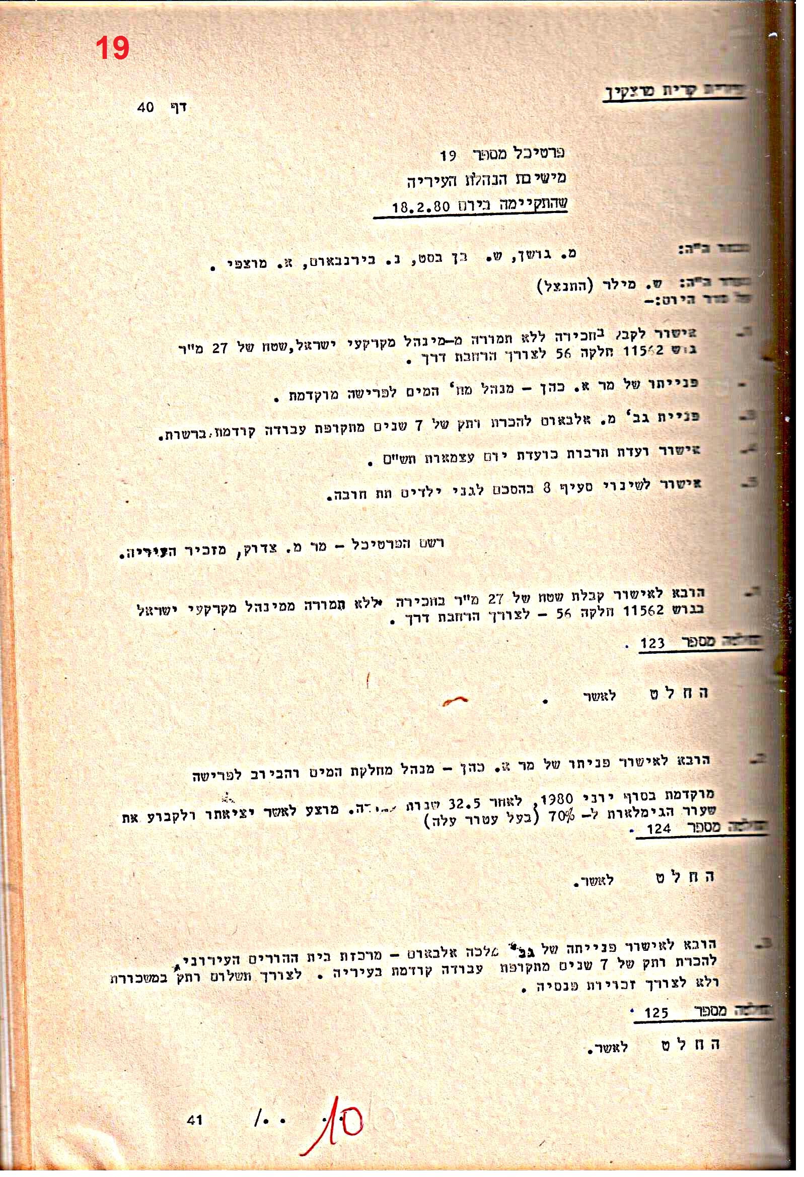 פרוטוקולים 15 – הנהלה – 19.10.83 – 23.8.76 by riki deri - Illustrated by מוזיאון בית גרושקביץ / כרך 15 - Ourboox.com