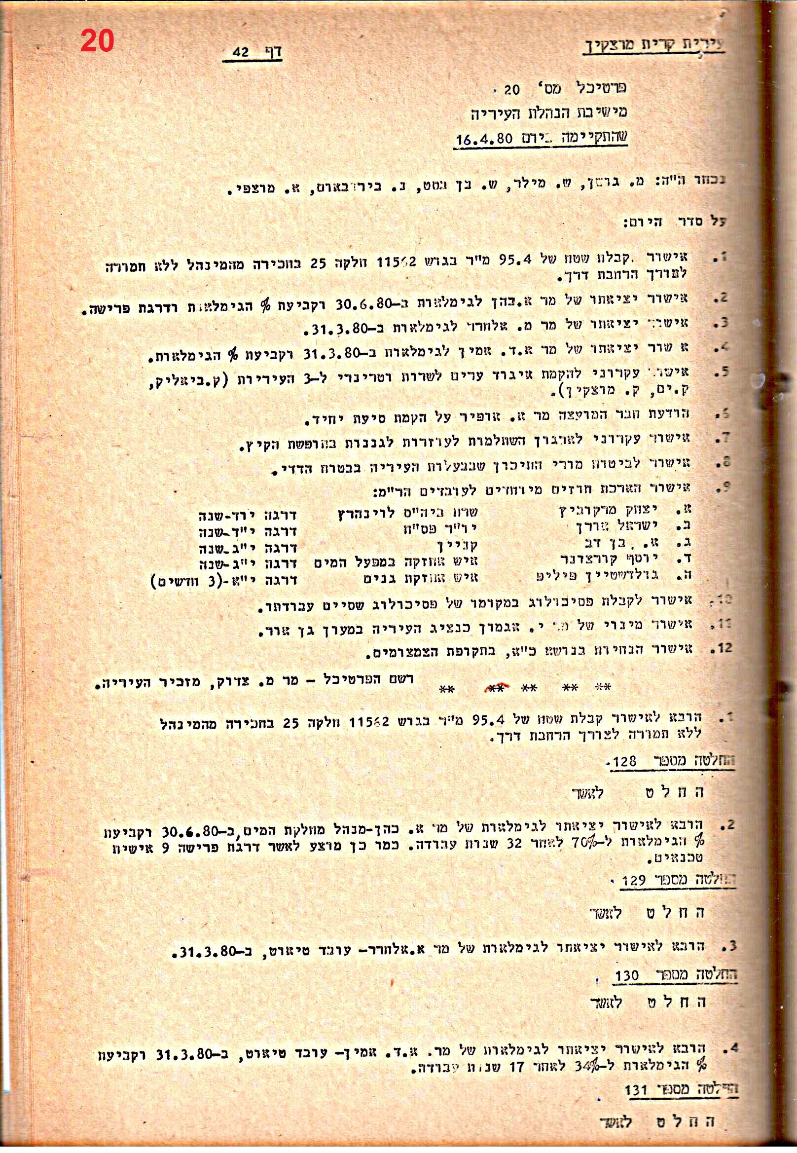 פרוטוקולים 15 – הנהלה – 19.10.83 – 23.8.76 by riki deri - Illustrated by מוזיאון בית גרושקביץ / כרך 15 - Ourboox.com