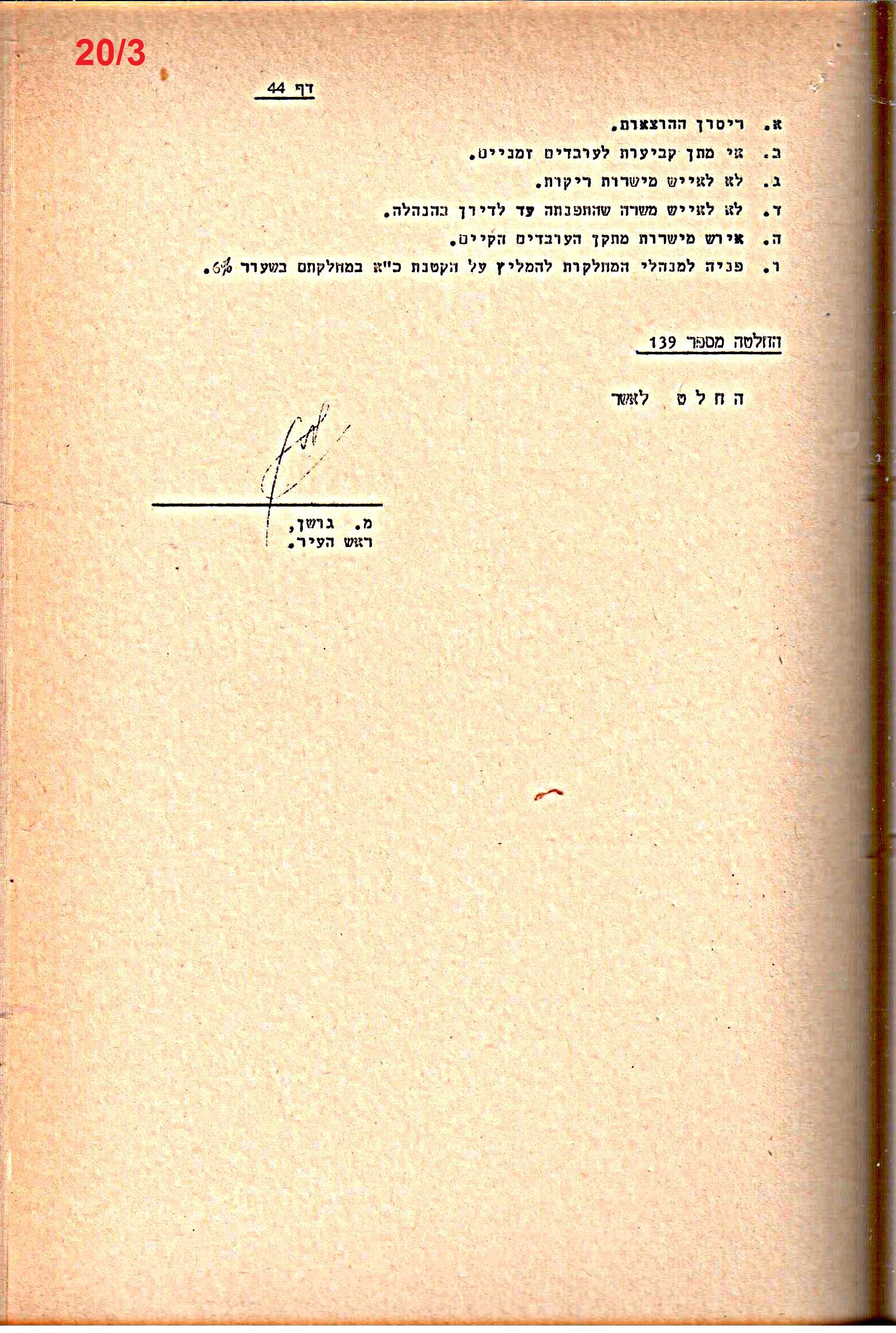 פרוטוקולים 15 – הנהלה – 19.10.83 – 23.8.76 by riki deri - Illustrated by מוזיאון בית גרושקביץ / כרך 15 - Ourboox.com