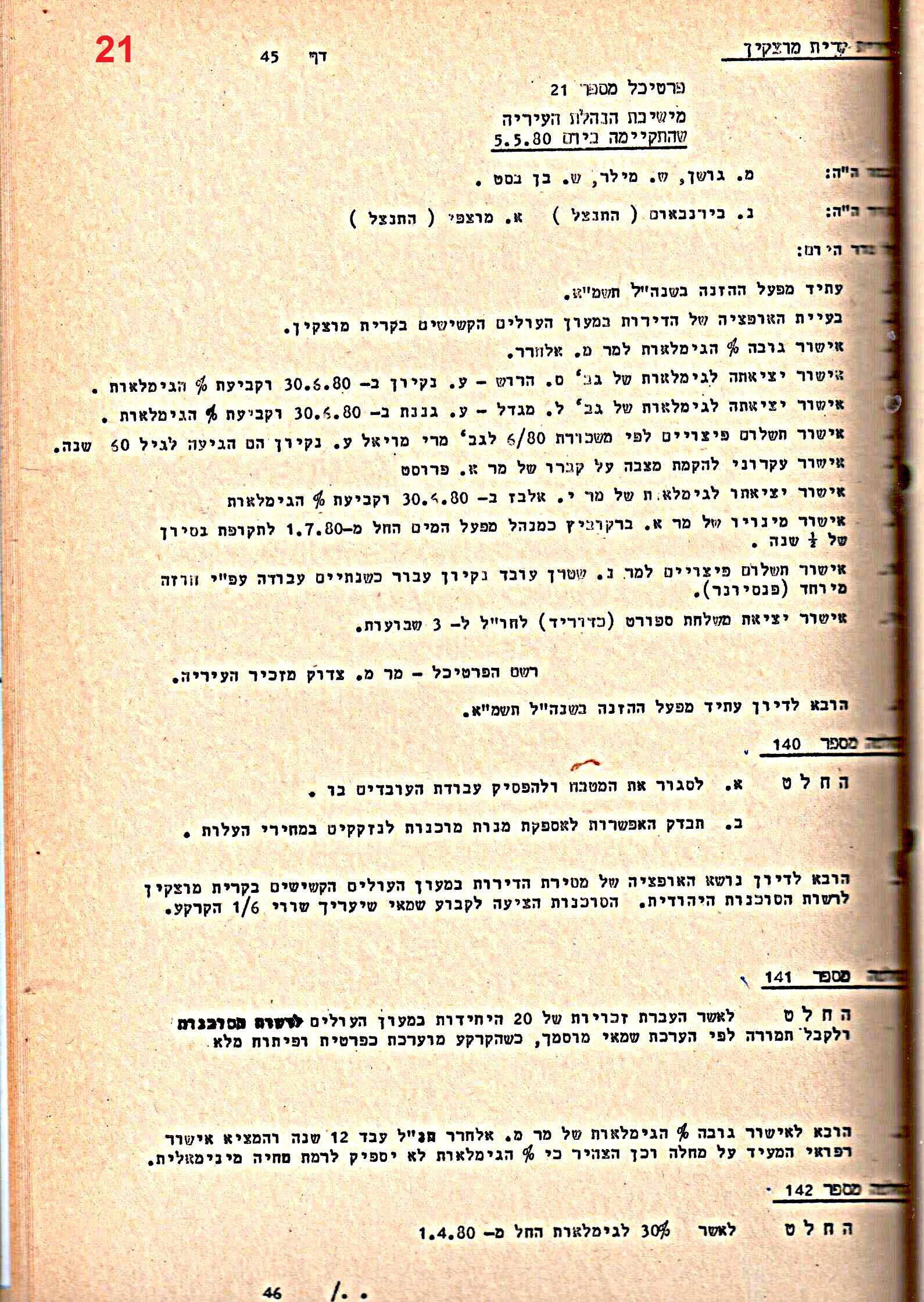 פרוטוקולים 15 – הנהלה – 19.10.83 – 23.8.76 by riki deri - Illustrated by מוזיאון בית גרושקביץ / כרך 15 - Ourboox.com