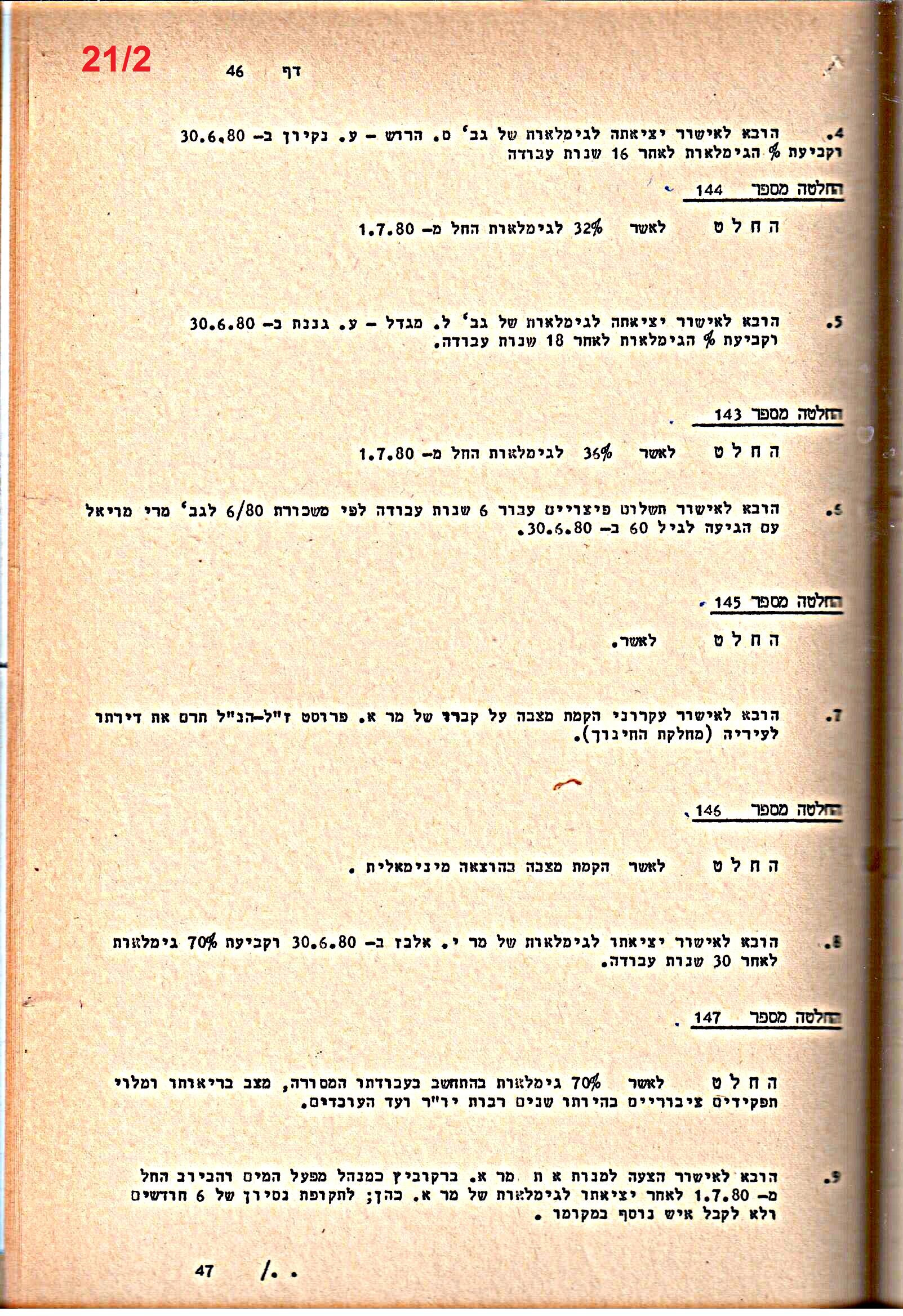 פרוטוקולים 15 – הנהלה – 19.10.83 – 23.8.76 by riki deri - Illustrated by מוזיאון בית גרושקביץ / כרך 15 - Ourboox.com