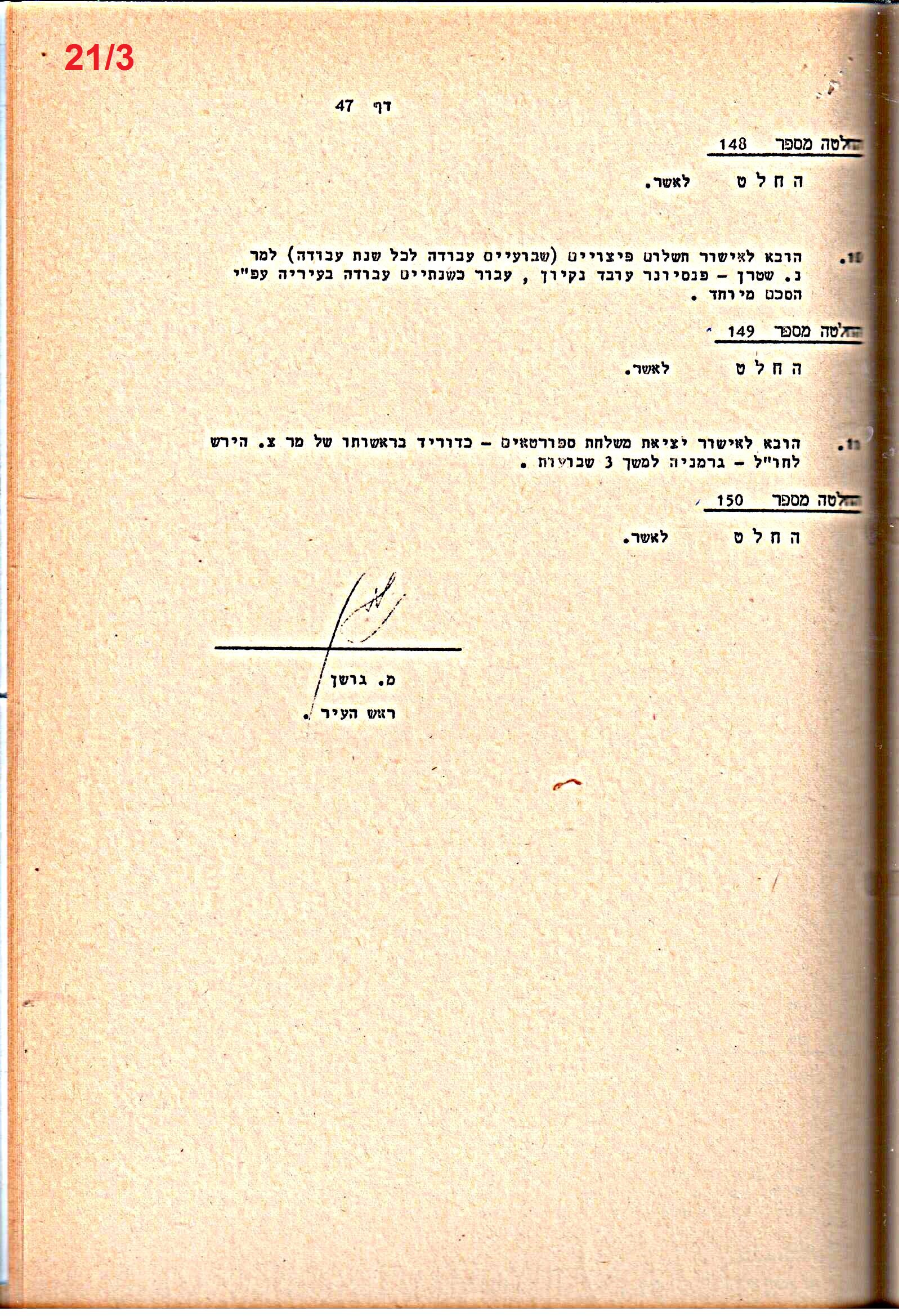 פרוטוקולים 15 – הנהלה – 19.10.83 – 23.8.76 by riki deri - Illustrated by מוזיאון בית גרושקביץ / כרך 15 - Ourboox.com