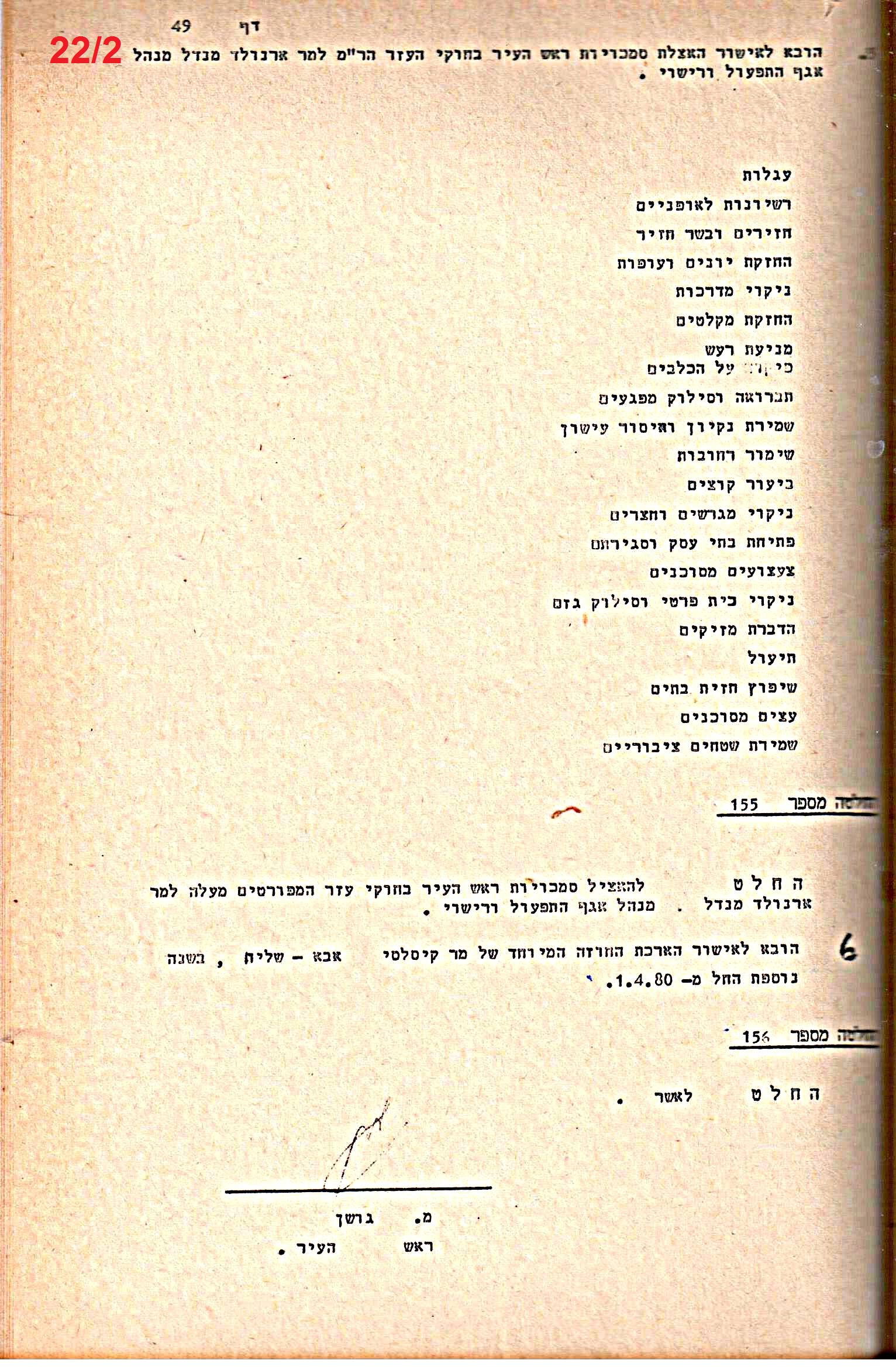 פרוטוקולים 15 – הנהלה – 19.10.83 – 23.8.76 by riki deri - Illustrated by מוזיאון בית גרושקביץ / כרך 15 - Ourboox.com